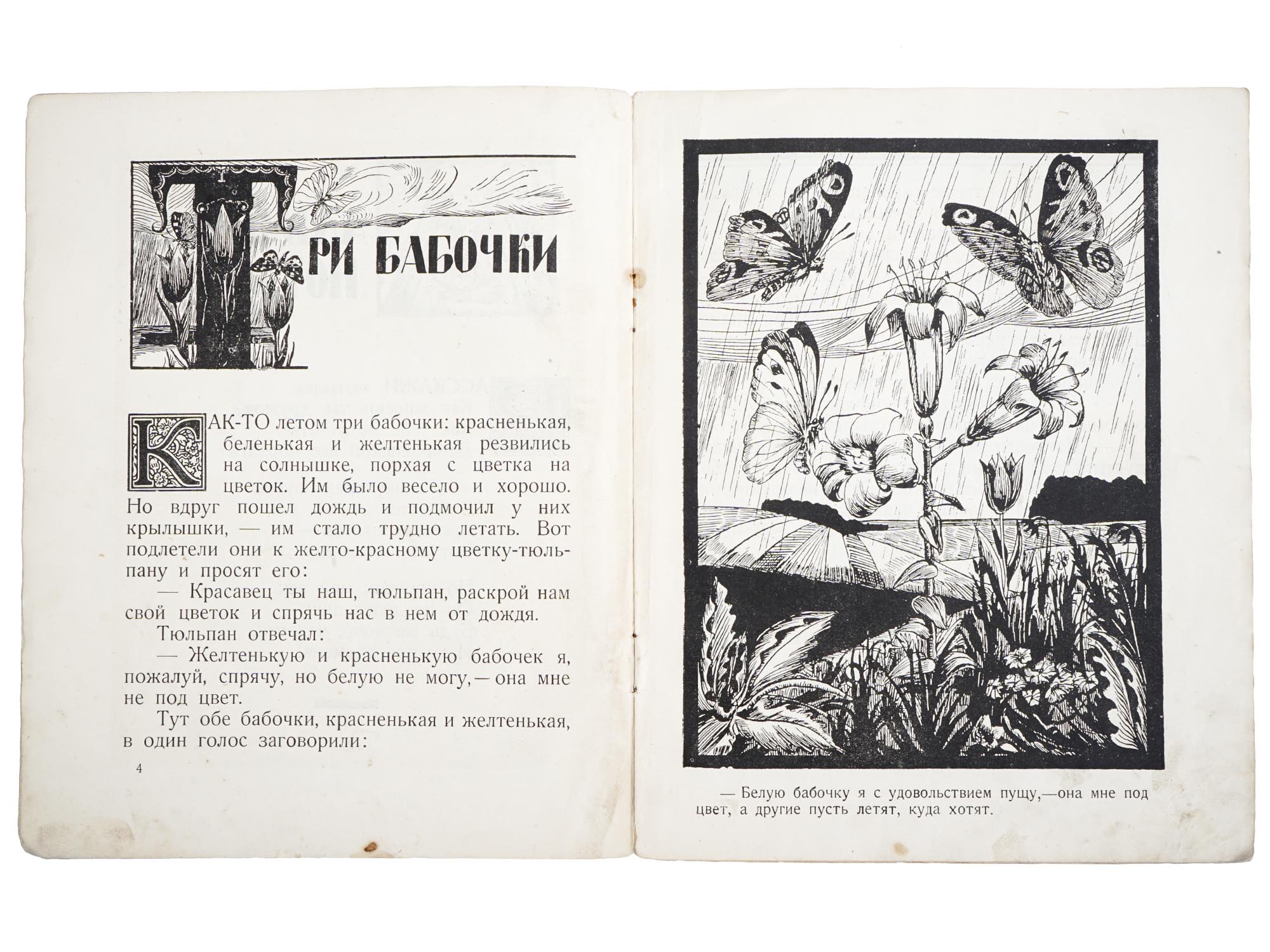 RUSSIAN SOVIET CHILDRENS BOOK WITH ILLUSTRATIONS PIC-4