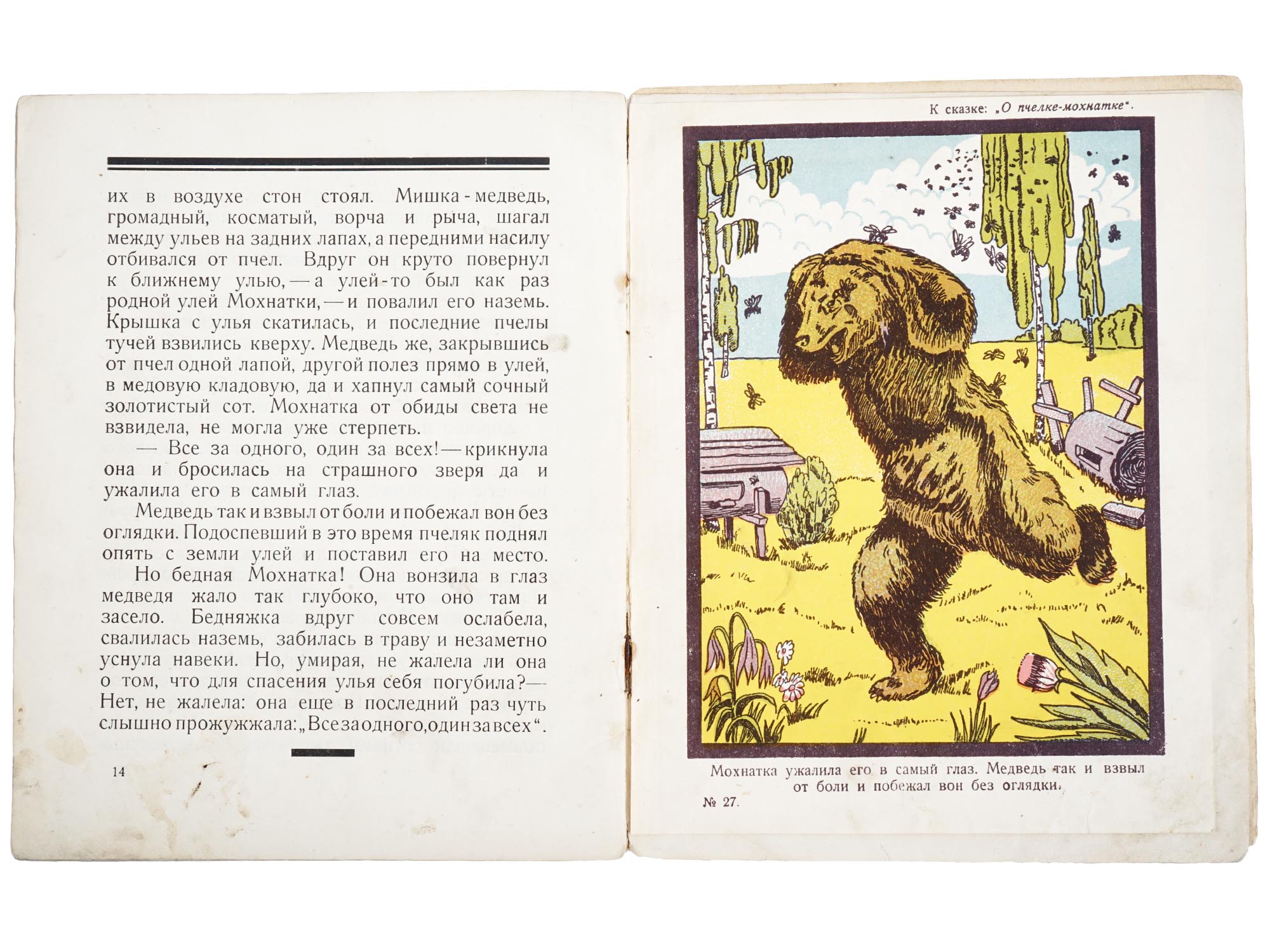 RUSSIAN SOVIET CHILDRENS BOOK WITH ILLUSTRATIONS PIC-6