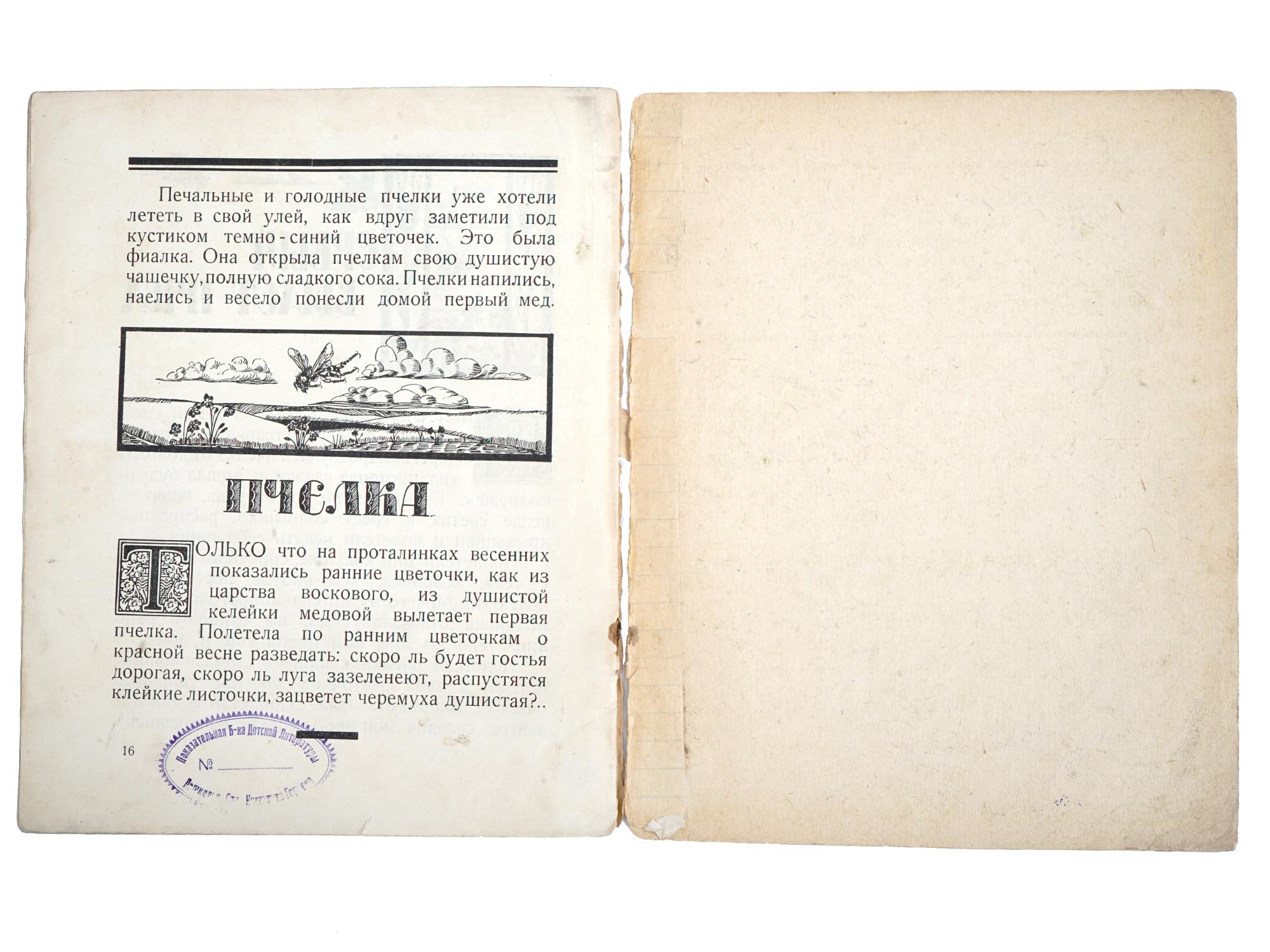 RUSSIAN SOVIET CHILDRENS BOOK WITH ILLUSTRATIONS PIC-7