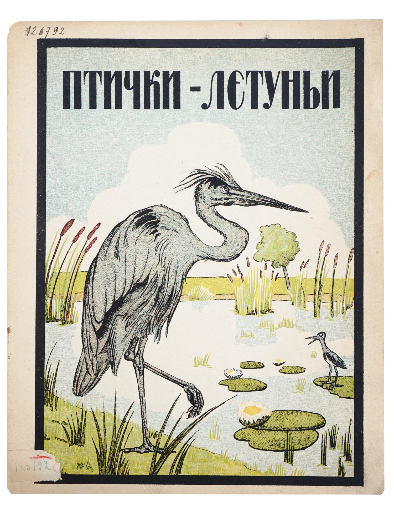 RUSSIAN SOVIET CHILDRENS BOOK WITH ILLUSTRATIONS PIC-0