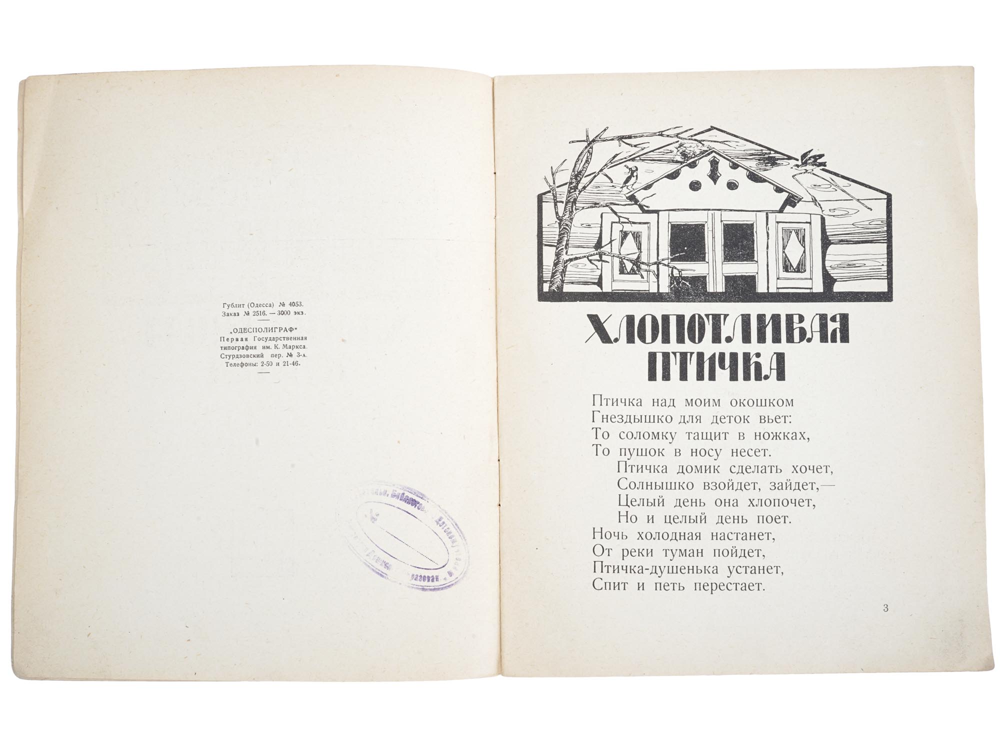 RUSSIAN SOVIET CHILDRENS BOOK WITH ILLUSTRATIONS PIC-3