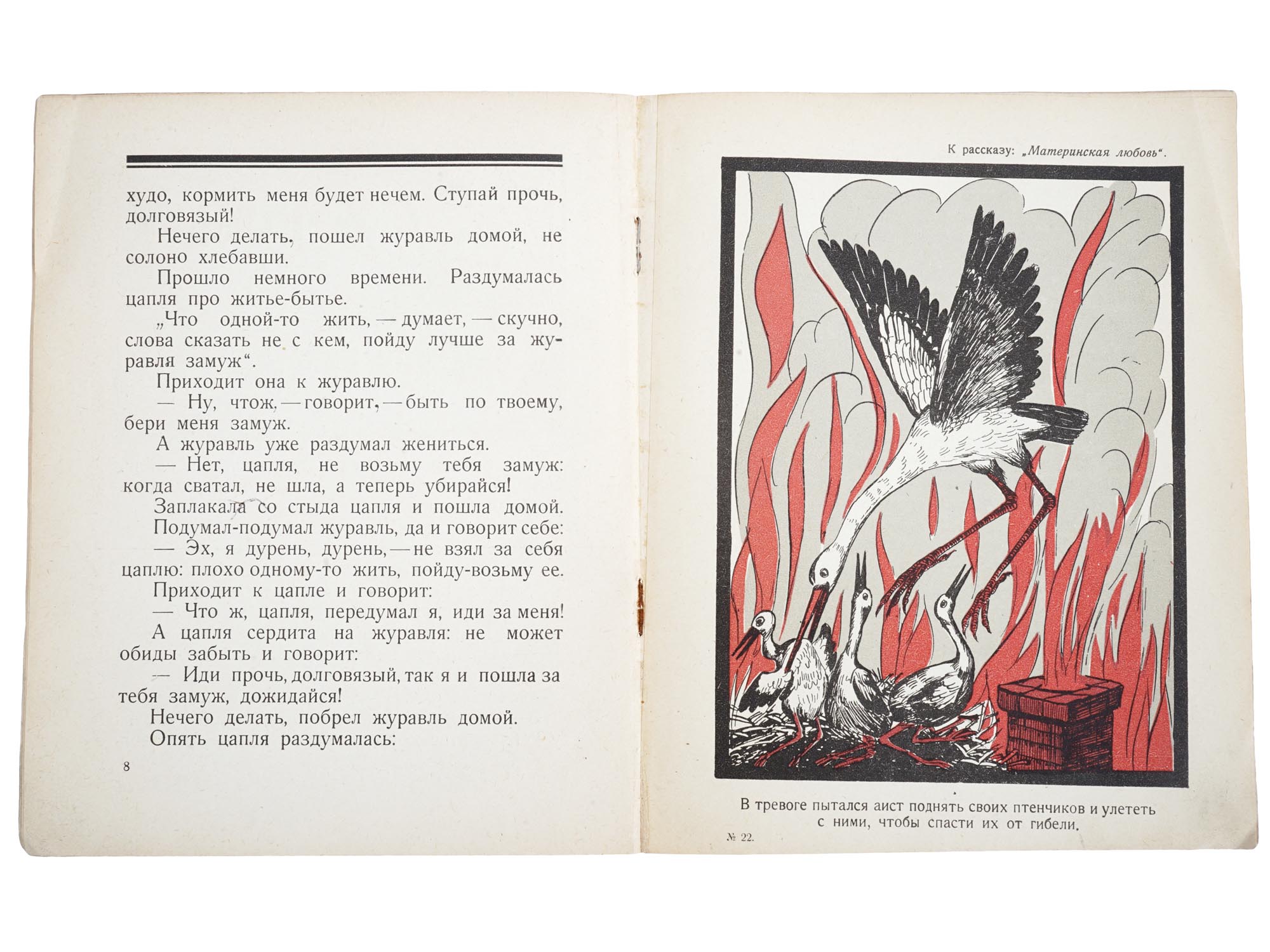 RUSSIAN SOVIET CHILDRENS BOOK WITH ILLUSTRATIONS PIC-4