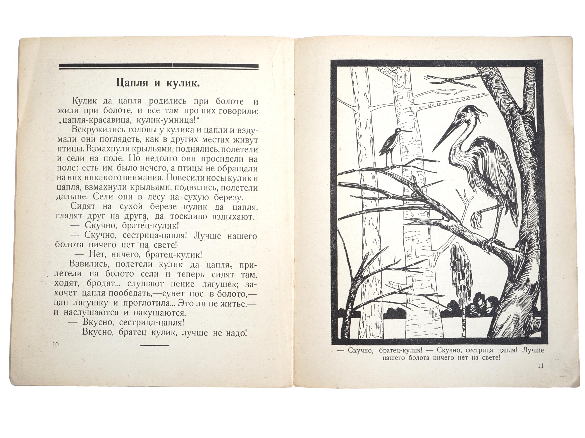 RUSSIAN SOVIET CHILDRENS BOOK WITH ILLUSTRATIONS PIC-5