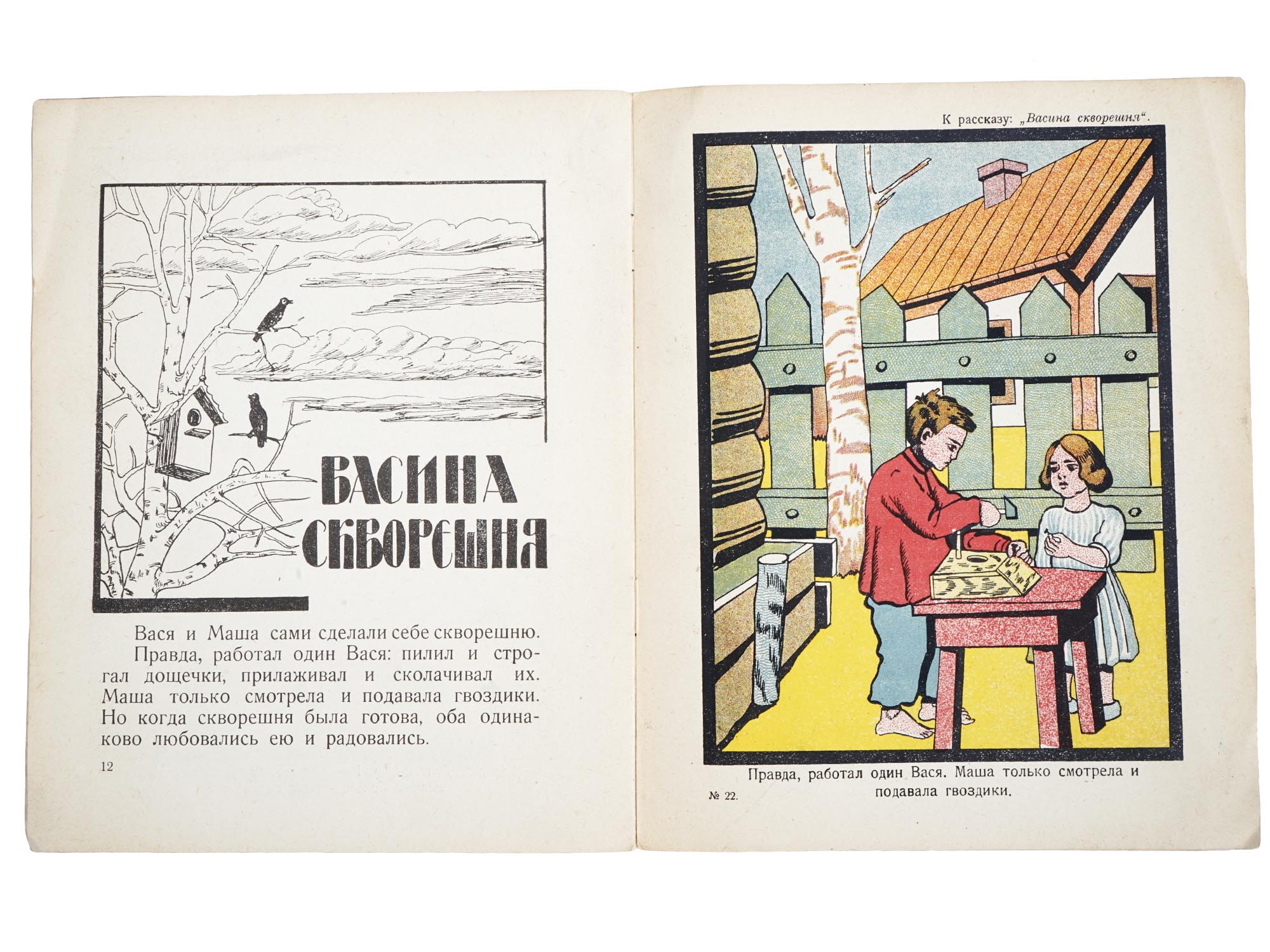 RUSSIAN SOVIET CHILDRENS BOOK WITH ILLUSTRATIONS PIC-6