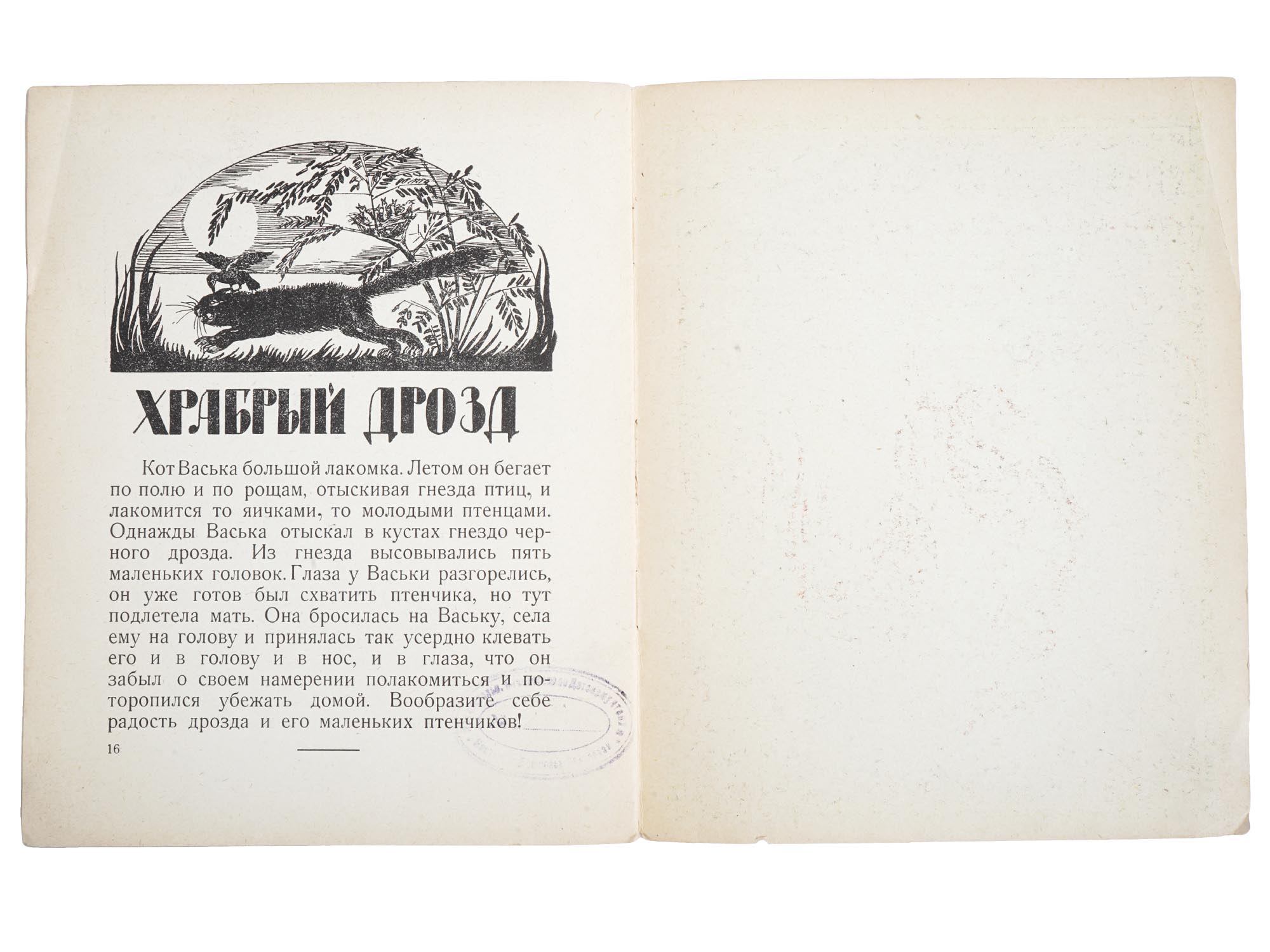 RUSSIAN SOVIET CHILDRENS BOOK WITH ILLUSTRATIONS PIC-7