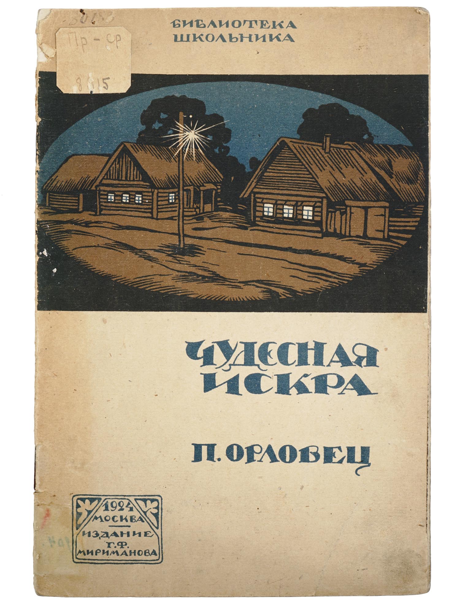 RUSSIAN SOVIET CHILDRENS BOOK WITH ILLUSTRATIONS PIC-0