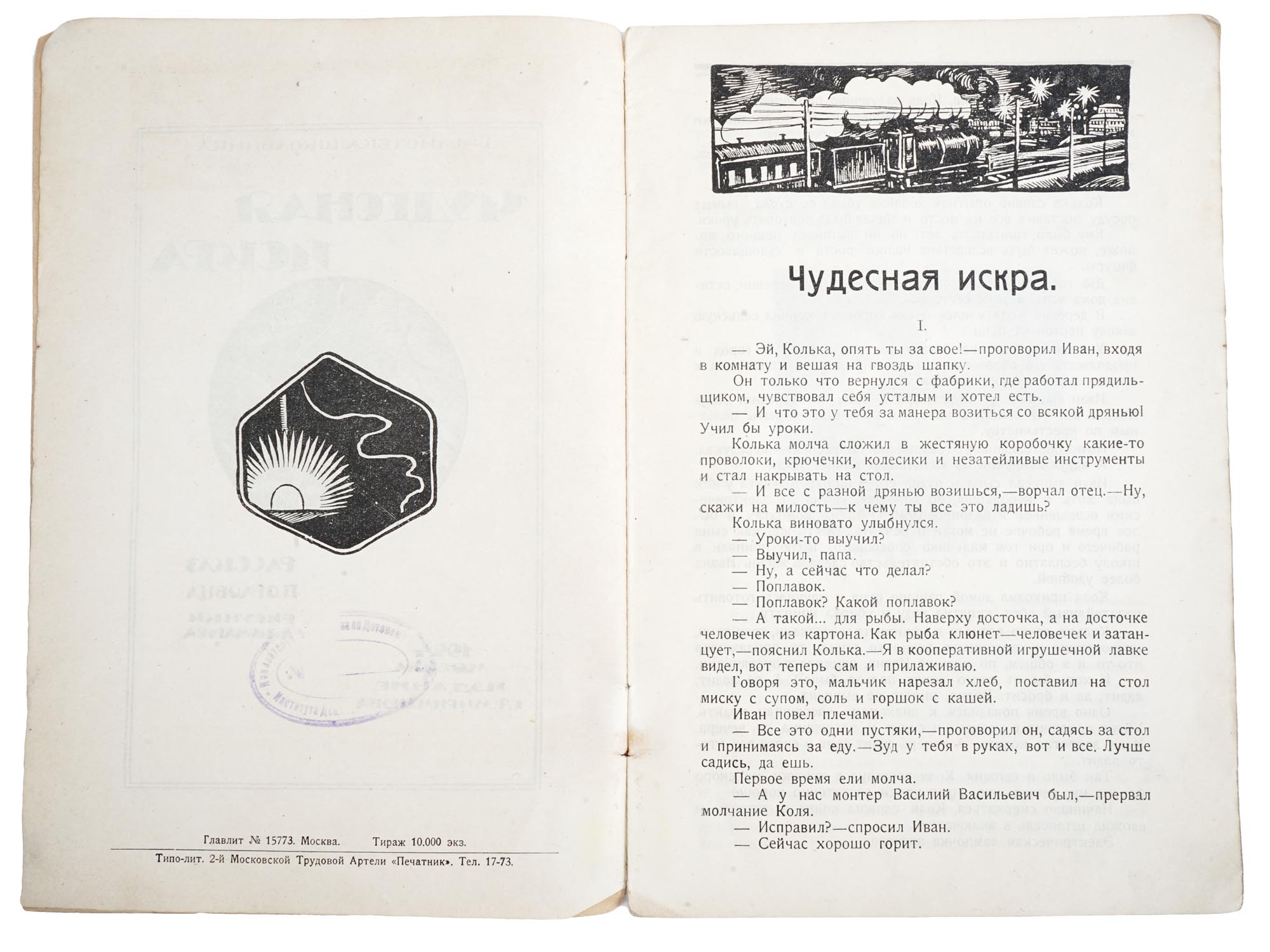 RUSSIAN SOVIET CHILDRENS BOOK WITH ILLUSTRATIONS PIC-3