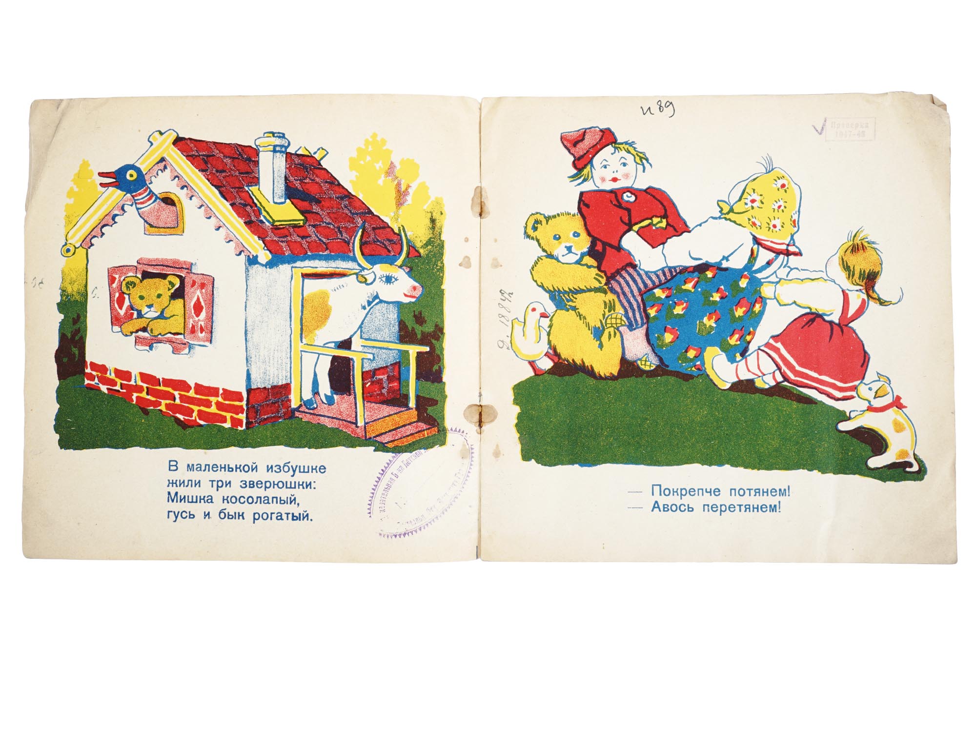 RUSSIAN SOVIET CHILDRENS BOOK WITH ILLUSTRATIONS PIC-2