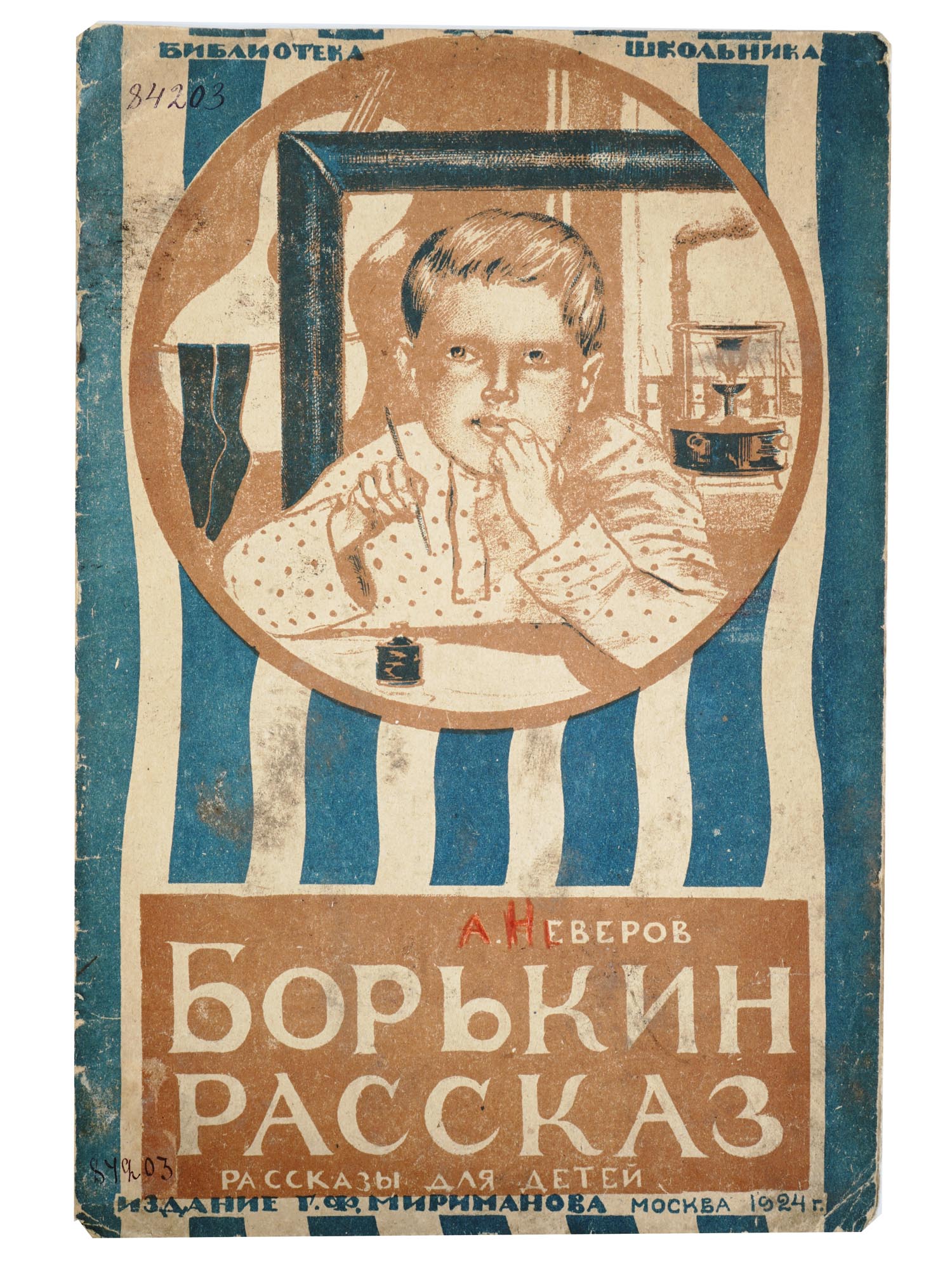 RUSSIAN SOVIET CHILDRENS BOOK WITH ILLUSTRATIONS PIC-0