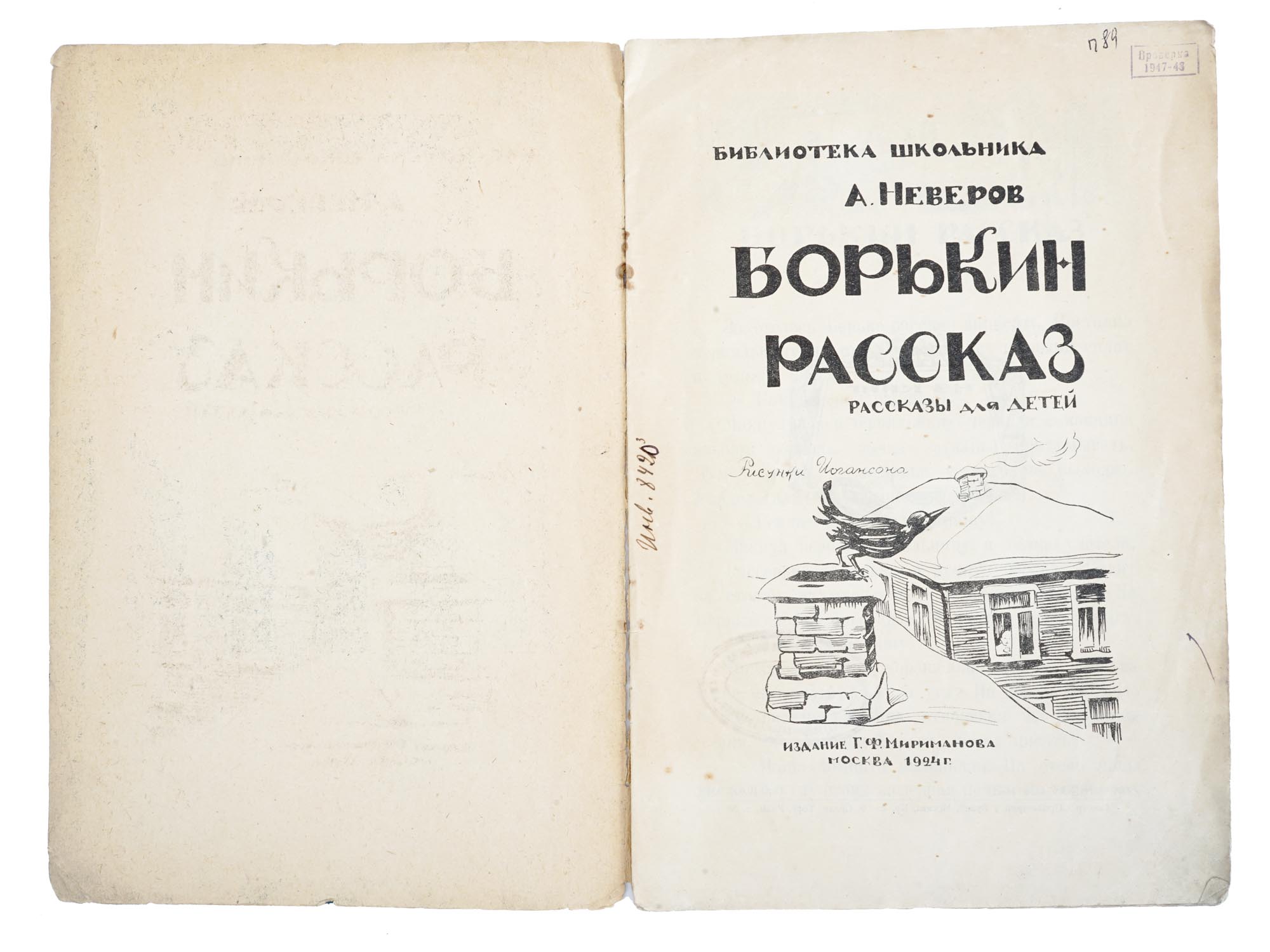 RUSSIAN SOVIET CHILDRENS BOOK WITH ILLUSTRATIONS PIC-2