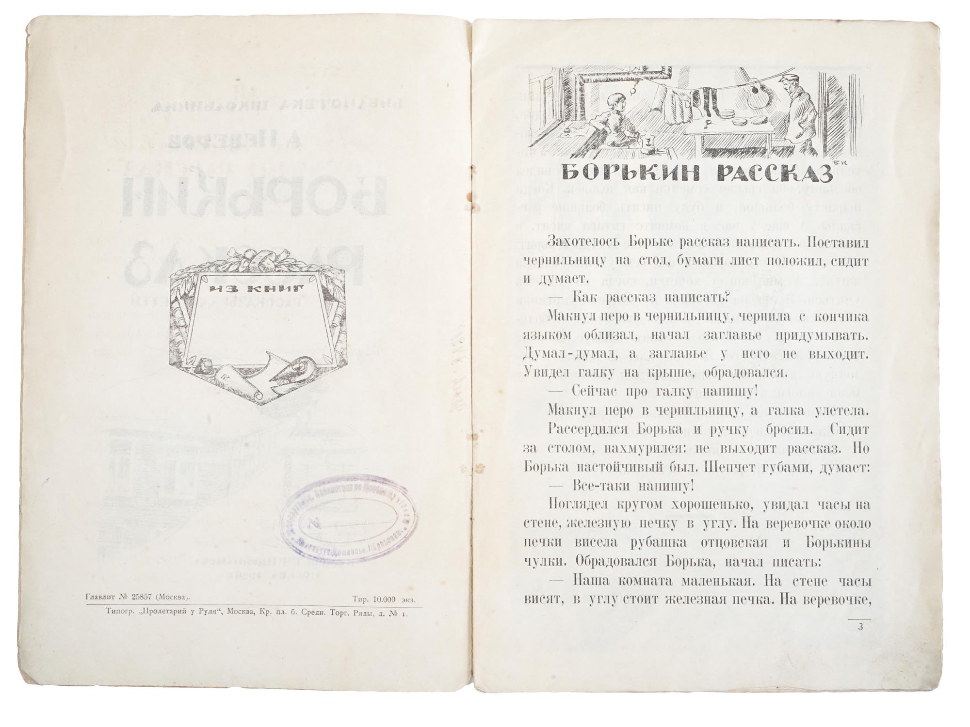 RUSSIAN SOVIET CHILDRENS BOOK WITH ILLUSTRATIONS PIC-3