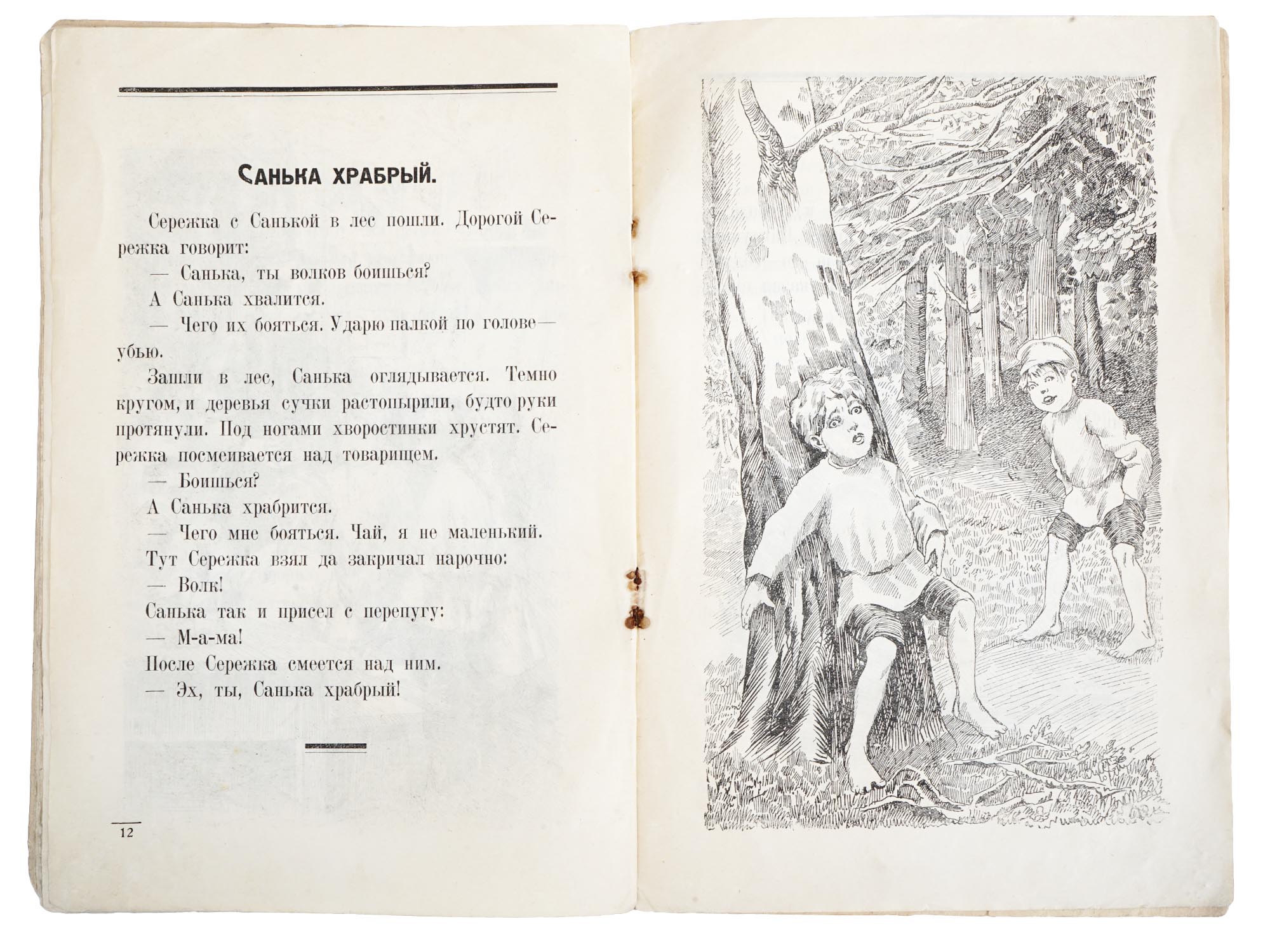 RUSSIAN SOVIET CHILDRENS BOOK WITH ILLUSTRATIONS PIC-5