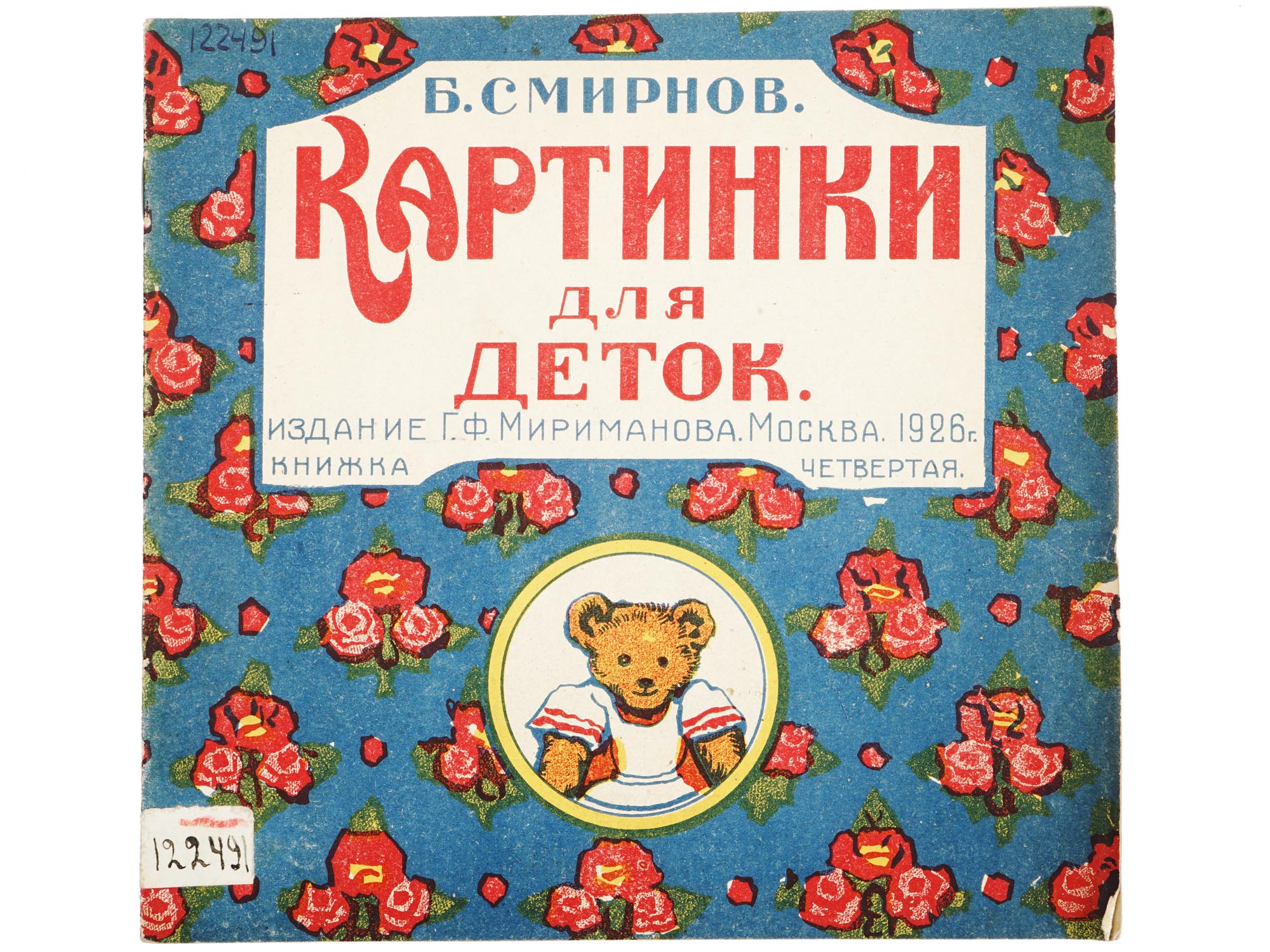 RUSSIAN SOVIET CHILDRENS BOOK WITH ILLUSTRATIONS PIC-0