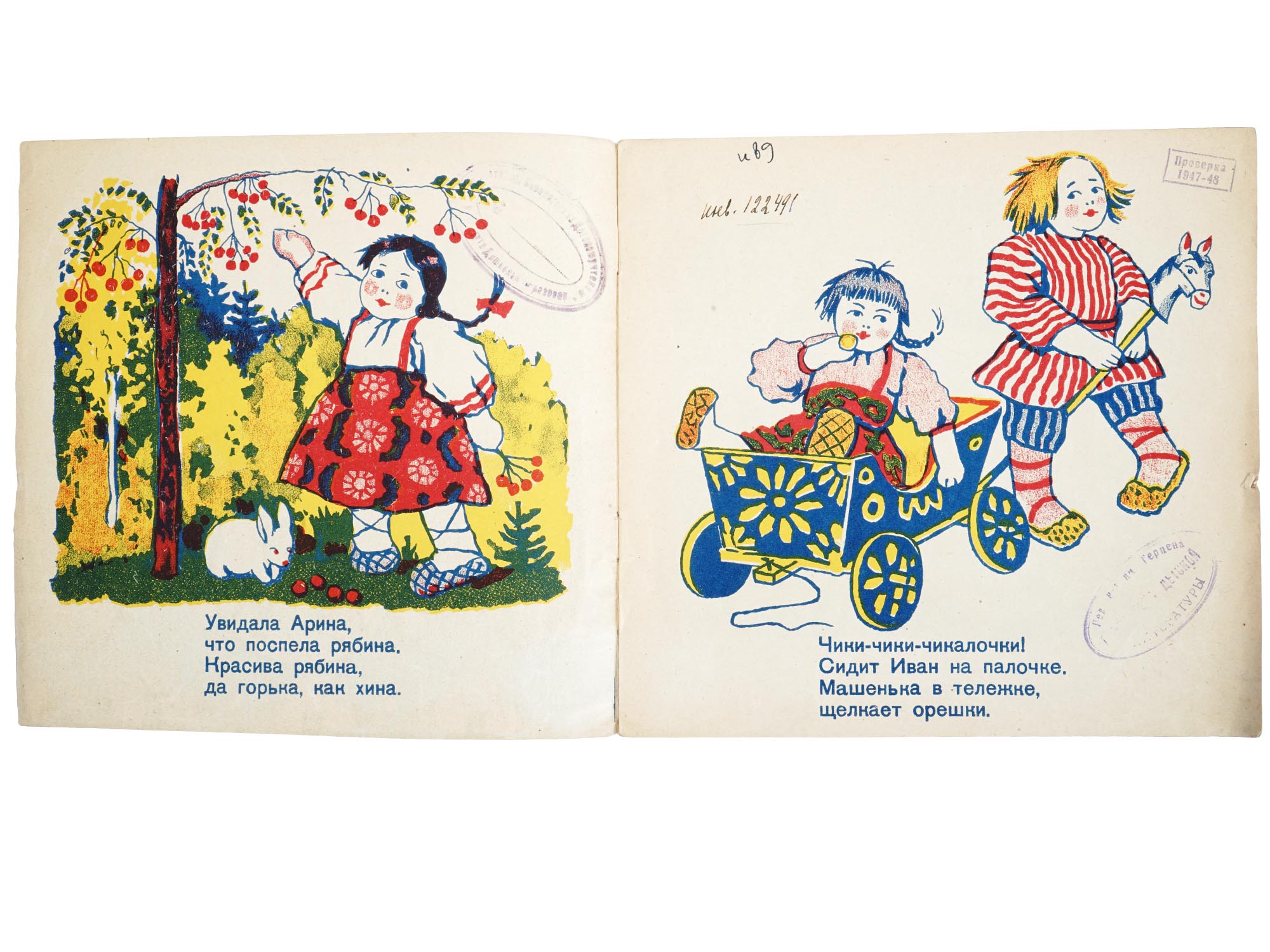 RUSSIAN SOVIET CHILDRENS BOOK WITH ILLUSTRATIONS PIC-1