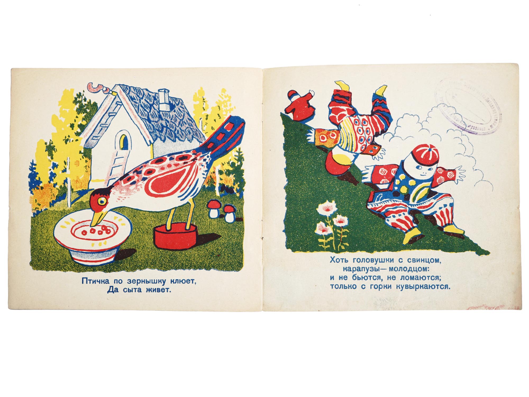 RUSSIAN SOVIET CHILDRENS BOOK WITH ILLUSTRATIONS PIC-3