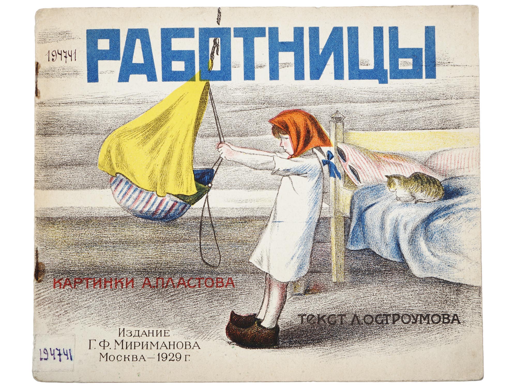 RUSSIAN SOVIET CHILDRENS BOOK WITH ILLUSTRATIONS PIC-0