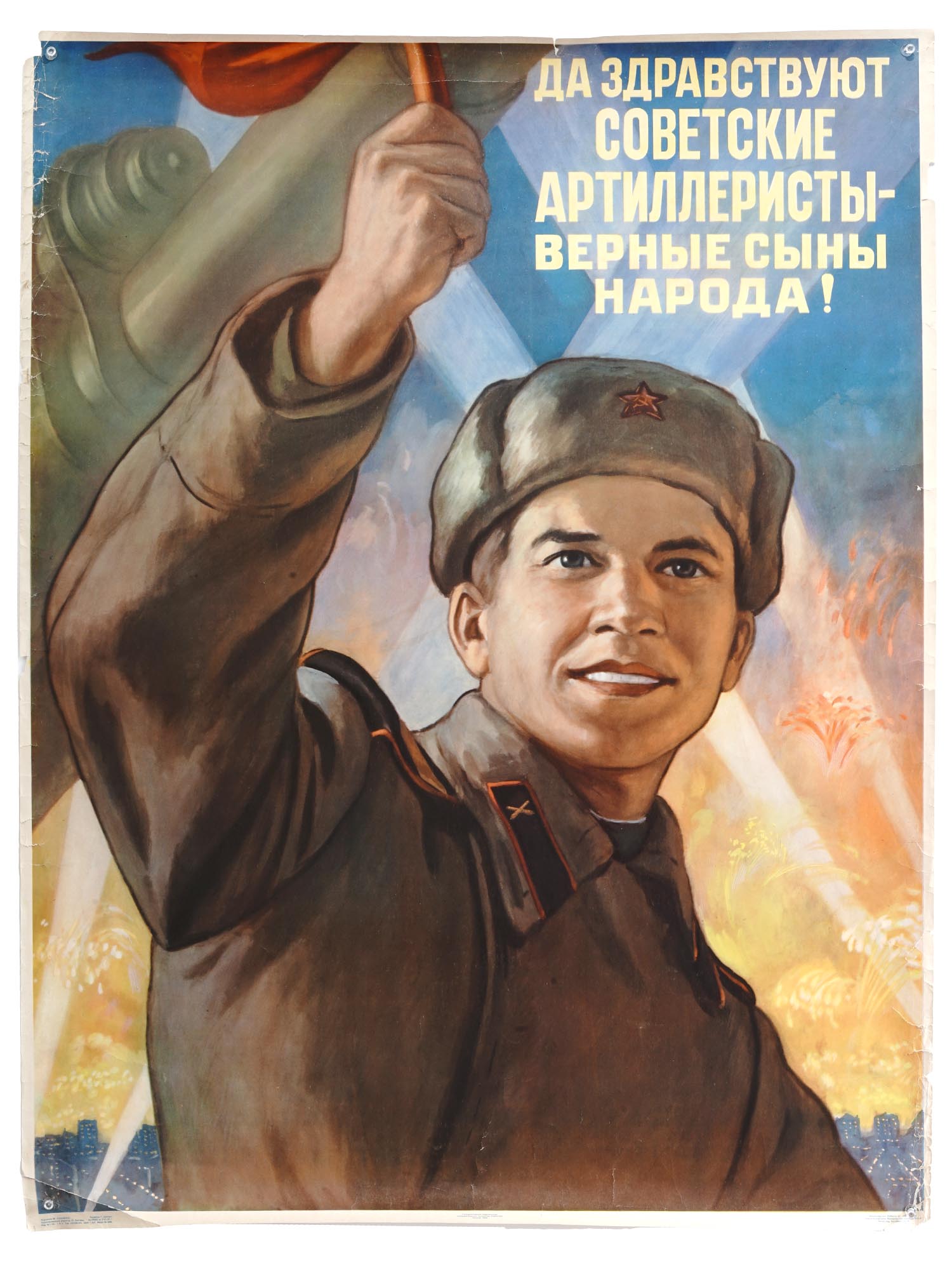 RUSSIAN SOVIET ERA MILITARY PROPAGANDA POSTER PIC-0