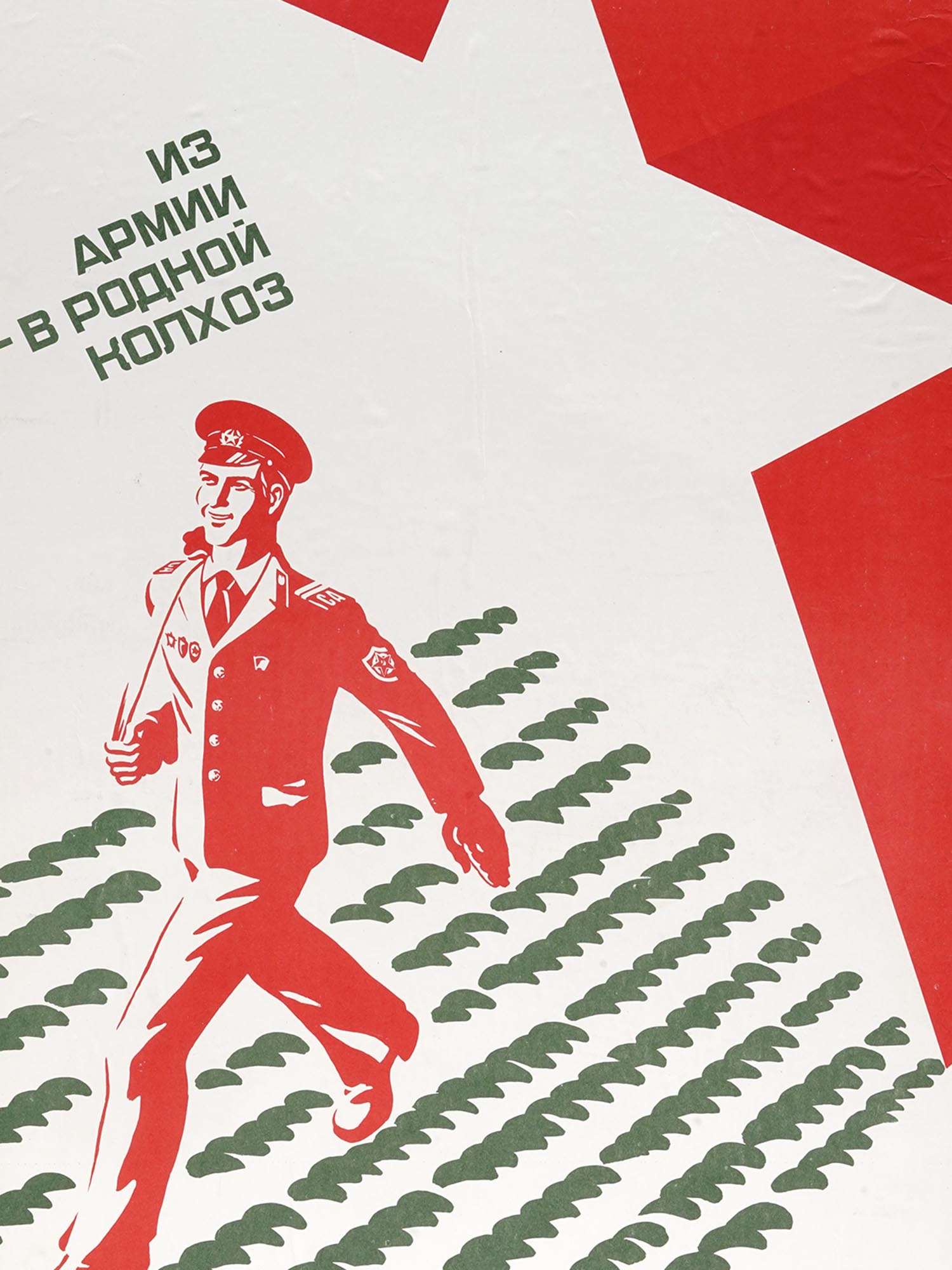 RUSSIAN SOVIET PROPAGANDA SOLDIER PRINTED POSTER PIC-1