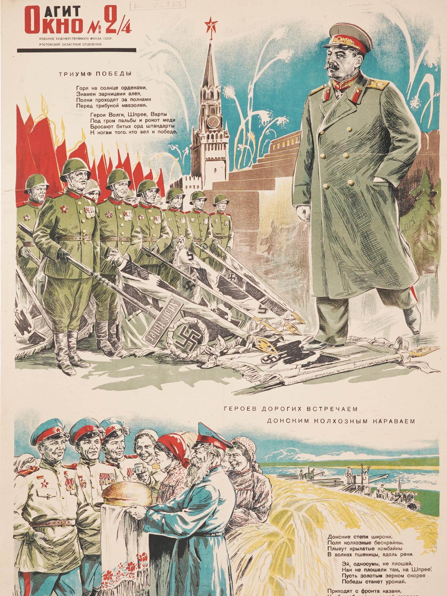 WWII RUSSIAN SOVIET MILITARY PROPAGANDA POSTER PIC-0