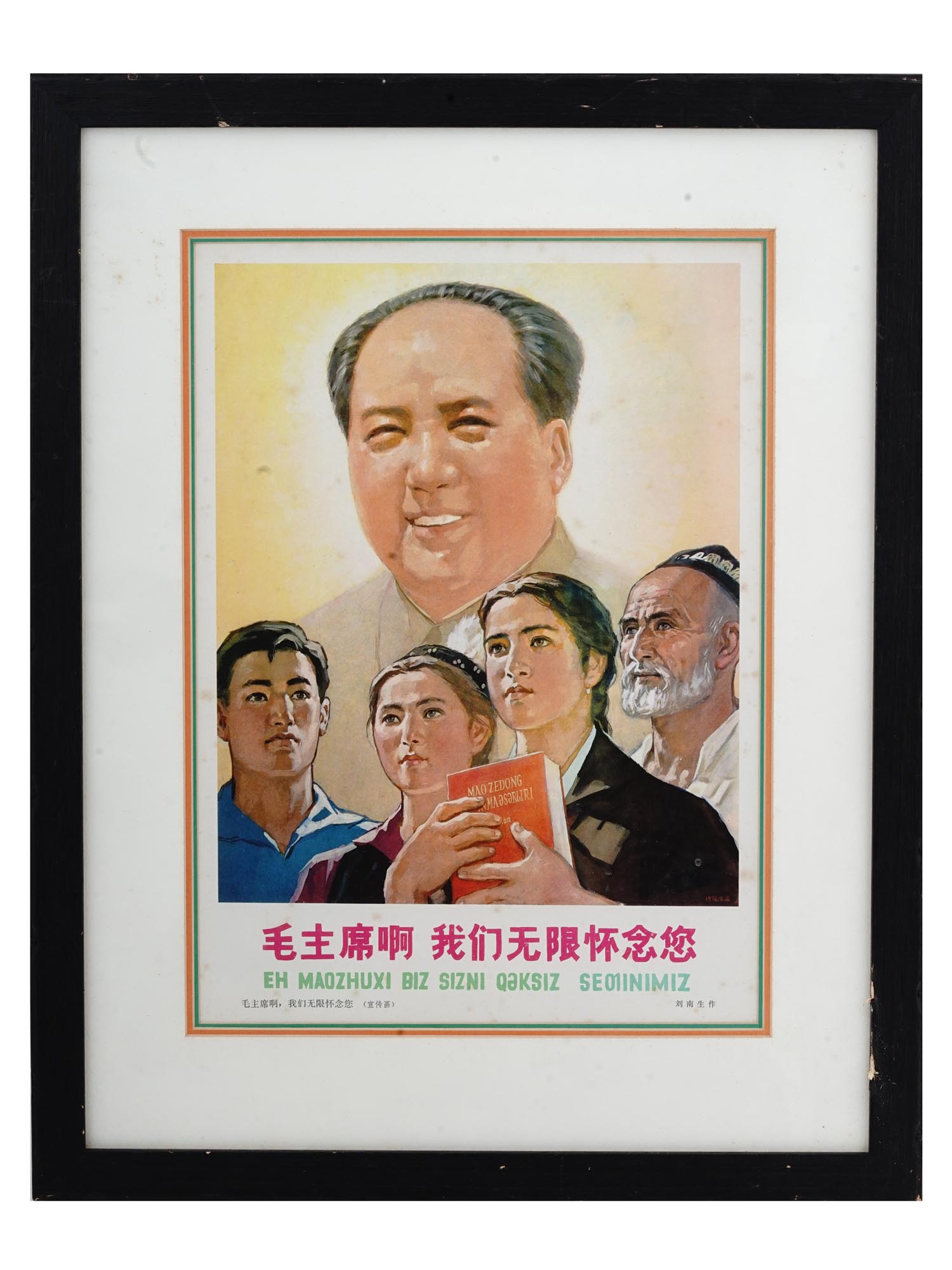 VINTAGE CHINESE MAO ZEDONG PROPAGANDA POSTER 1976 PIC-0