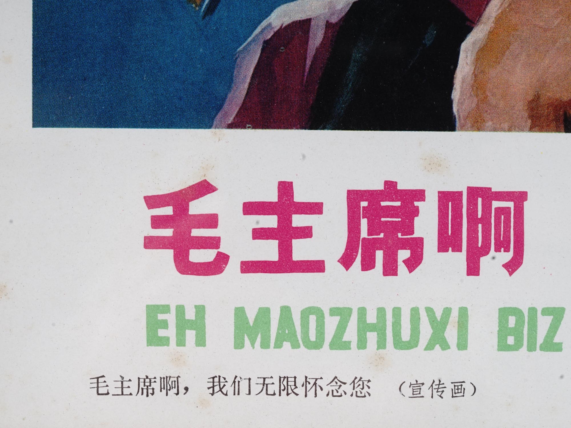 VINTAGE CHINESE MAO ZEDONG PROPAGANDA POSTER 1976 PIC-3