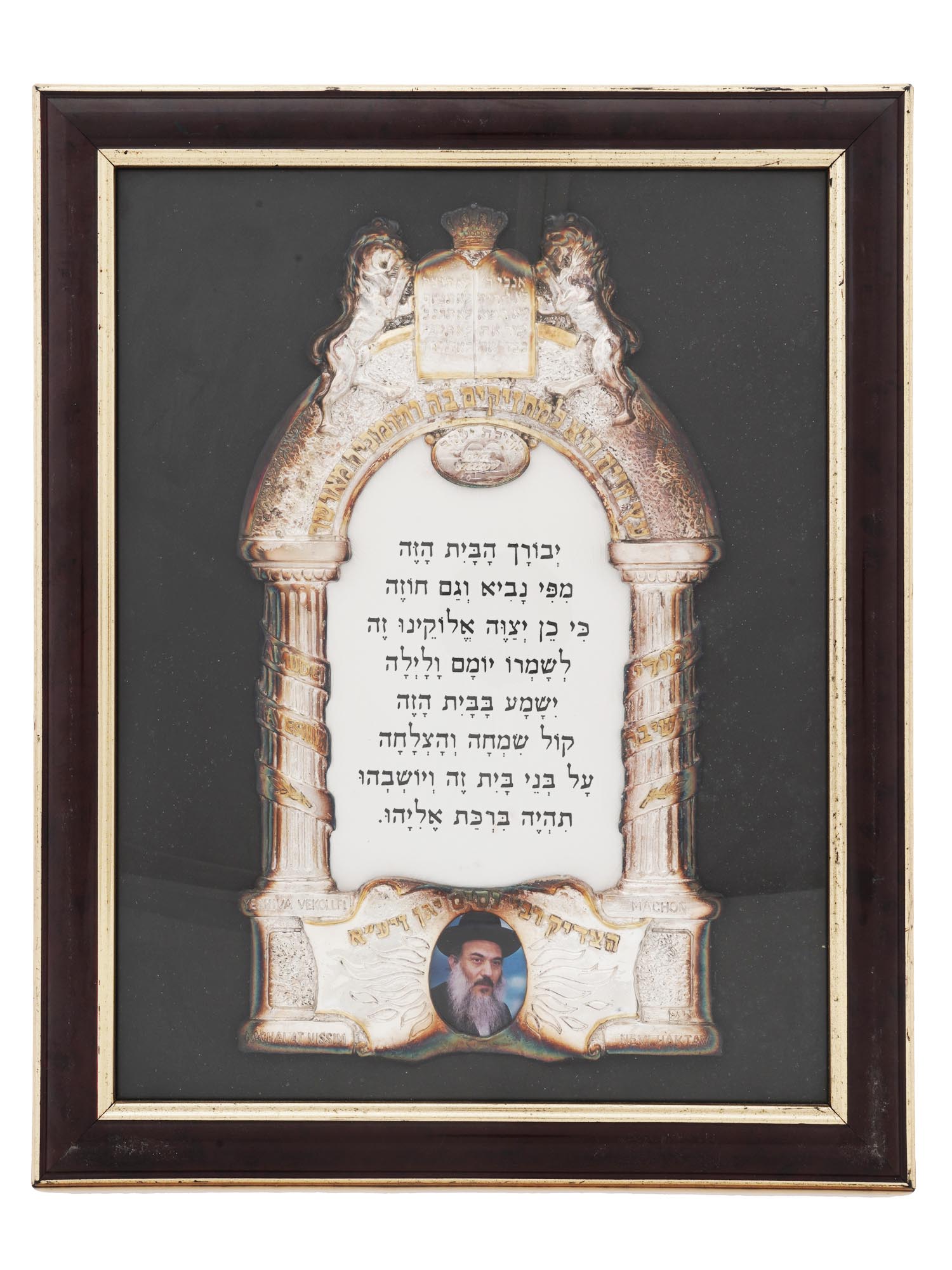 JUDAICA FRAMED STERLING SILVER HOME BLESSINGS PIC-1