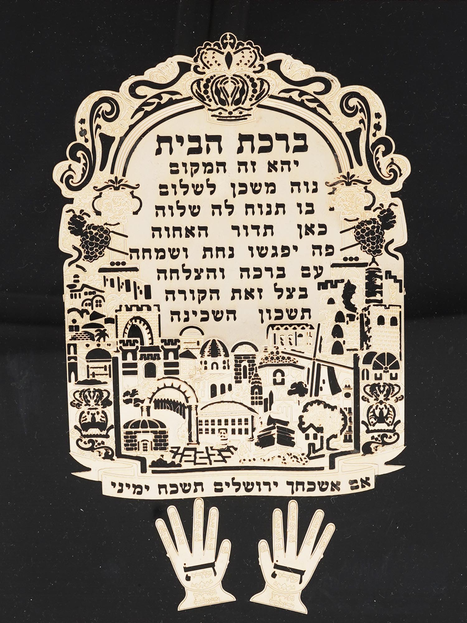 JUDAICA FRAMED STERLING SILVER HOME BLESSINGS PIC-4