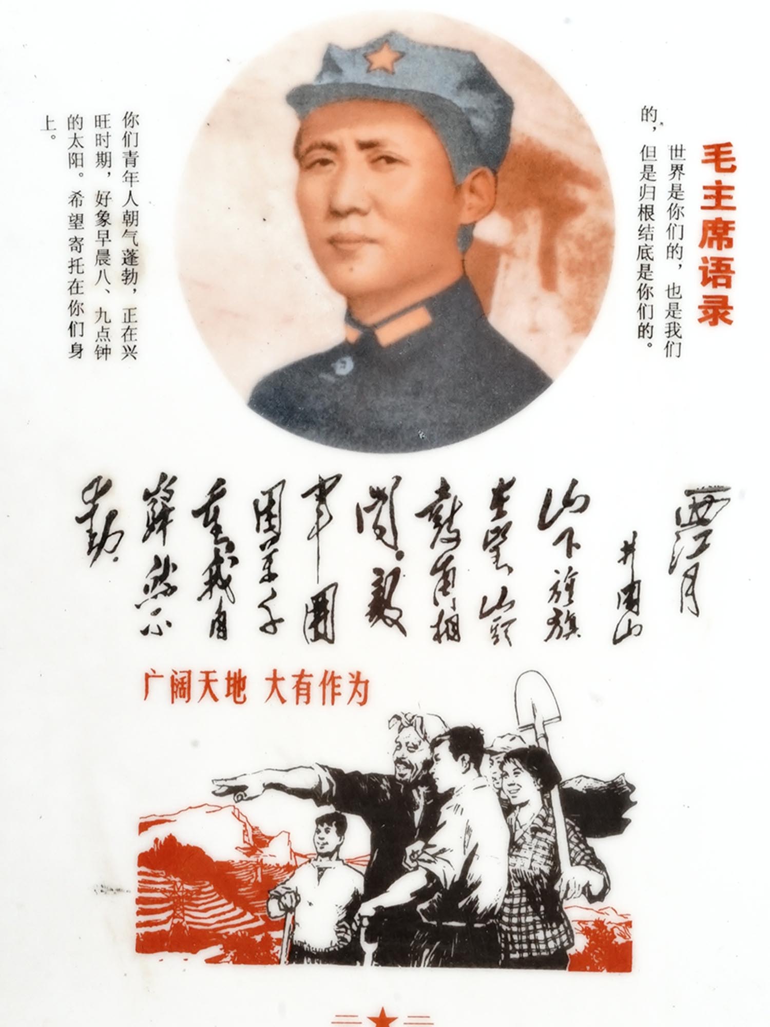 CHINESE REVOLUTION FRAMED PORCELAIN WALL PLAQUE PIC-1