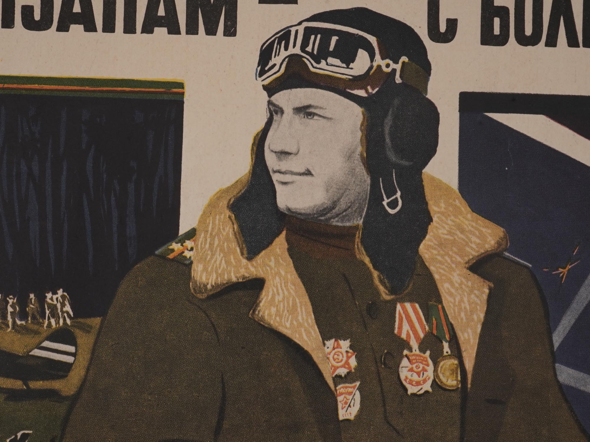 WWII SOVIET MILITARY PROPAGANDA POSTER AIR FORCE PIC-4