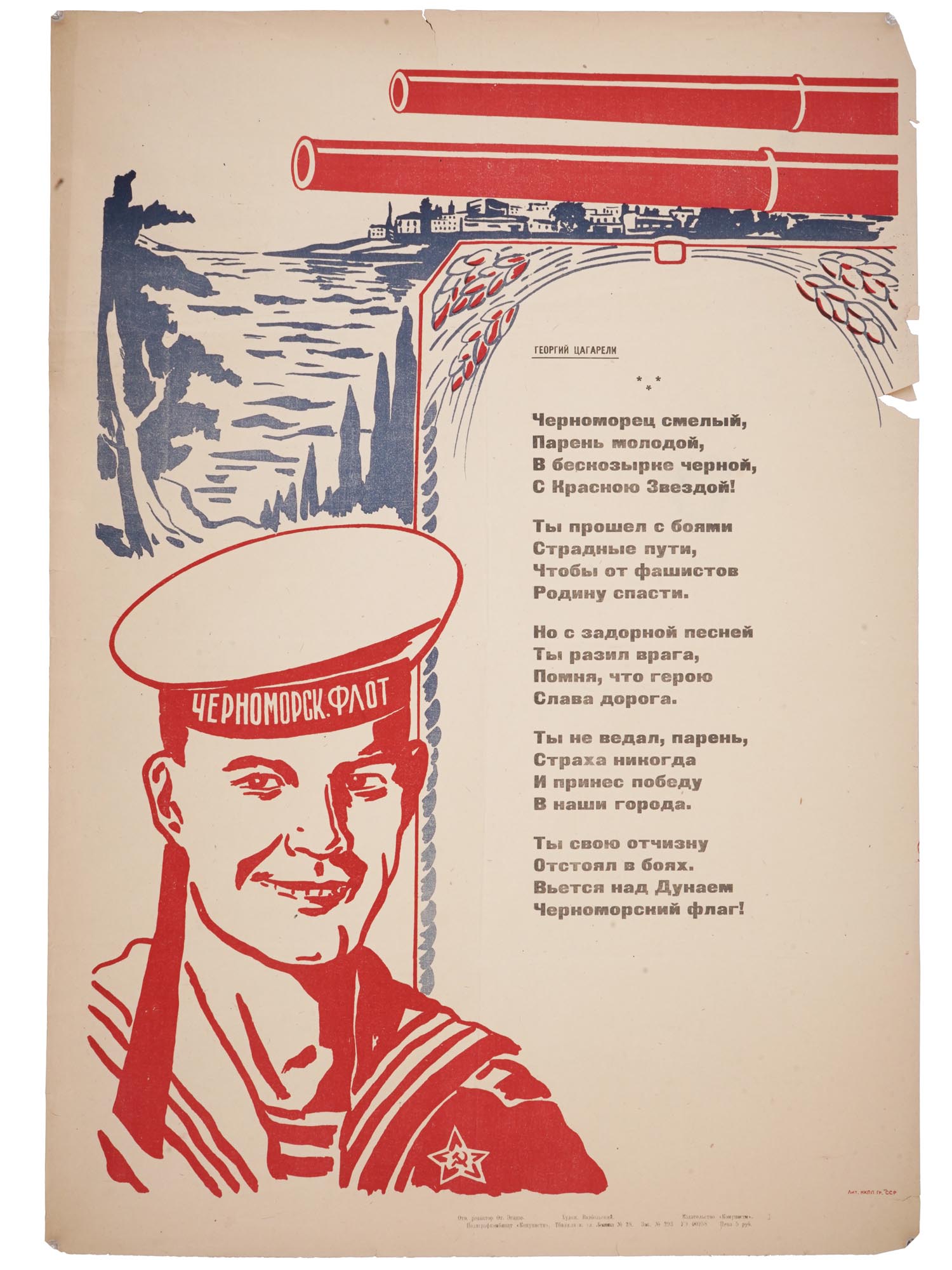 WWII RUSSIAN SOVIET ERA PROPAGANDA POSTER WITH POEM PIC-0