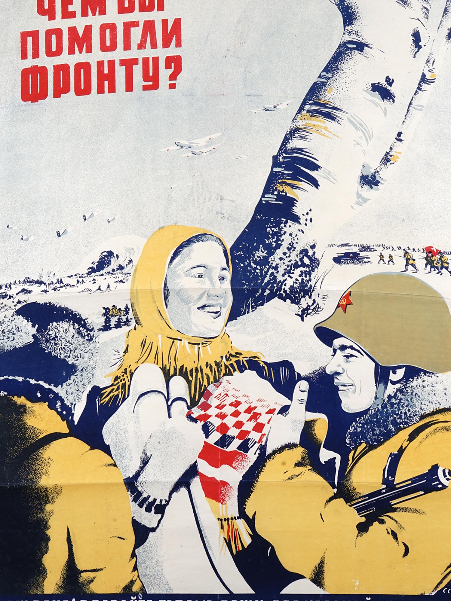 WWII RUSSIAN SOVIET PROPAGANDA POSTER BY SAKHAROV PIC-1