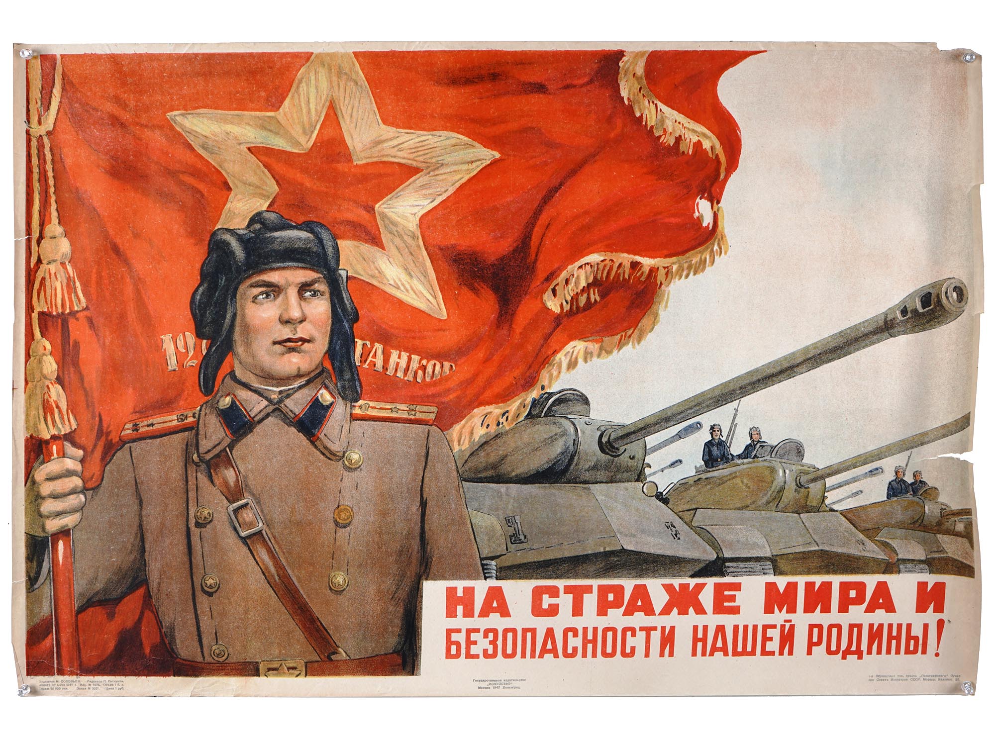 1947 RUSSIAN SOVIET MILITARY PROPAGANDA POSTER PIC-0