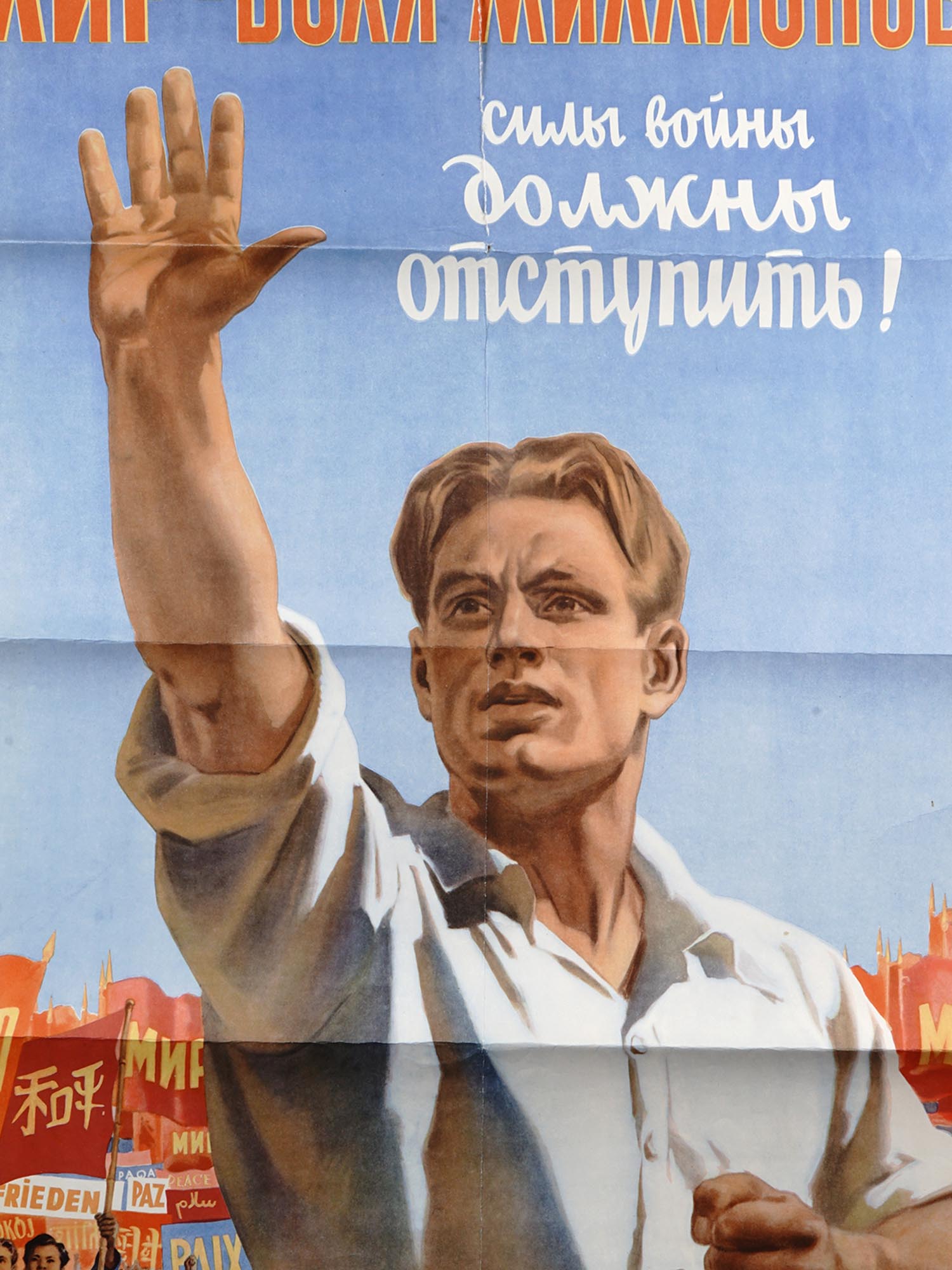 1953 RUSSIAN SOVIET PEACE PROPAGANDA POSTER PIC-1