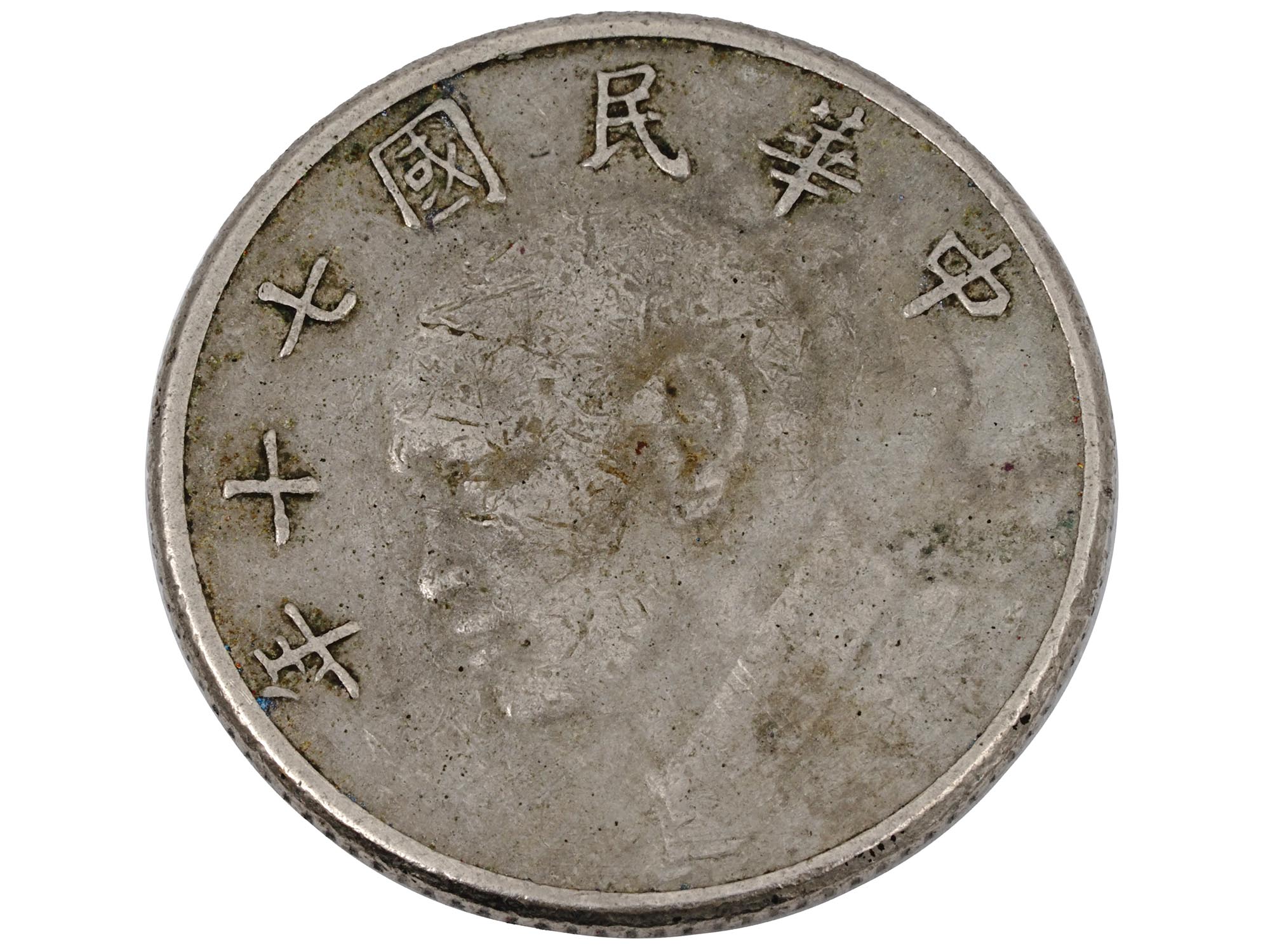 JAPANESE ORDER OF RISING SUN AND TAIWANESE COIN PIC-4