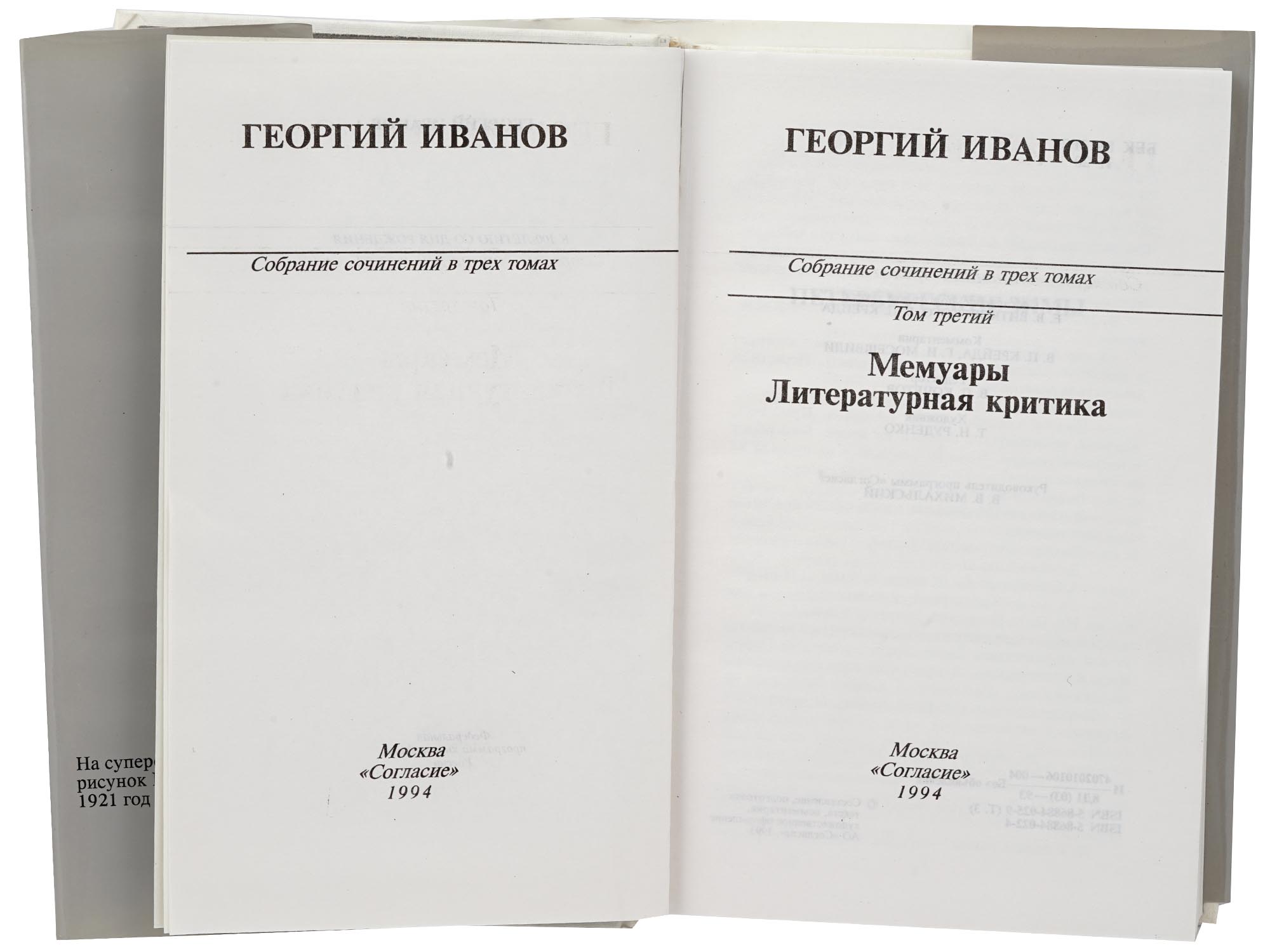 THREE RUSSIAN BOOKS COLLECTED WORKS GEORGY IVANOV PIC-8