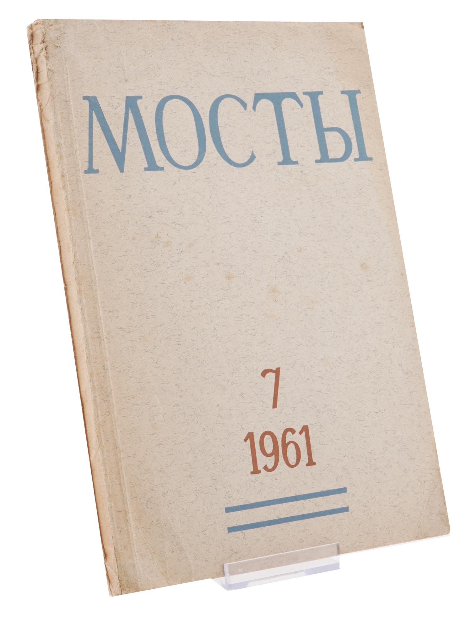 1961 RUSSIAN EMIGRANT ALMANAC MOSTI ISSUE ZAYTSEV PIC-0