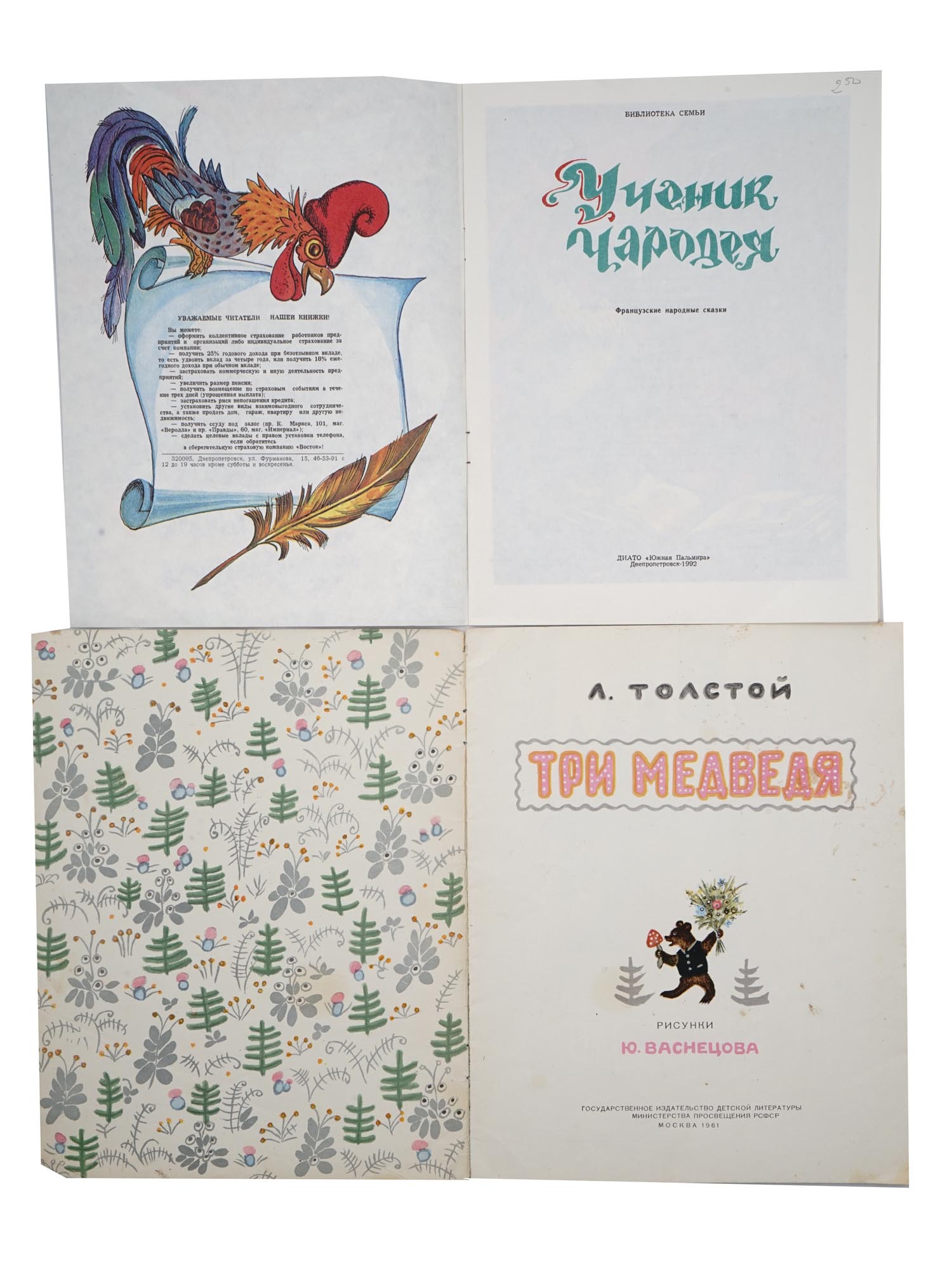 SOVIET RUSSIAN ILLUSTRATED CHILDRENS BOOKS, 5 PCS PIC-2