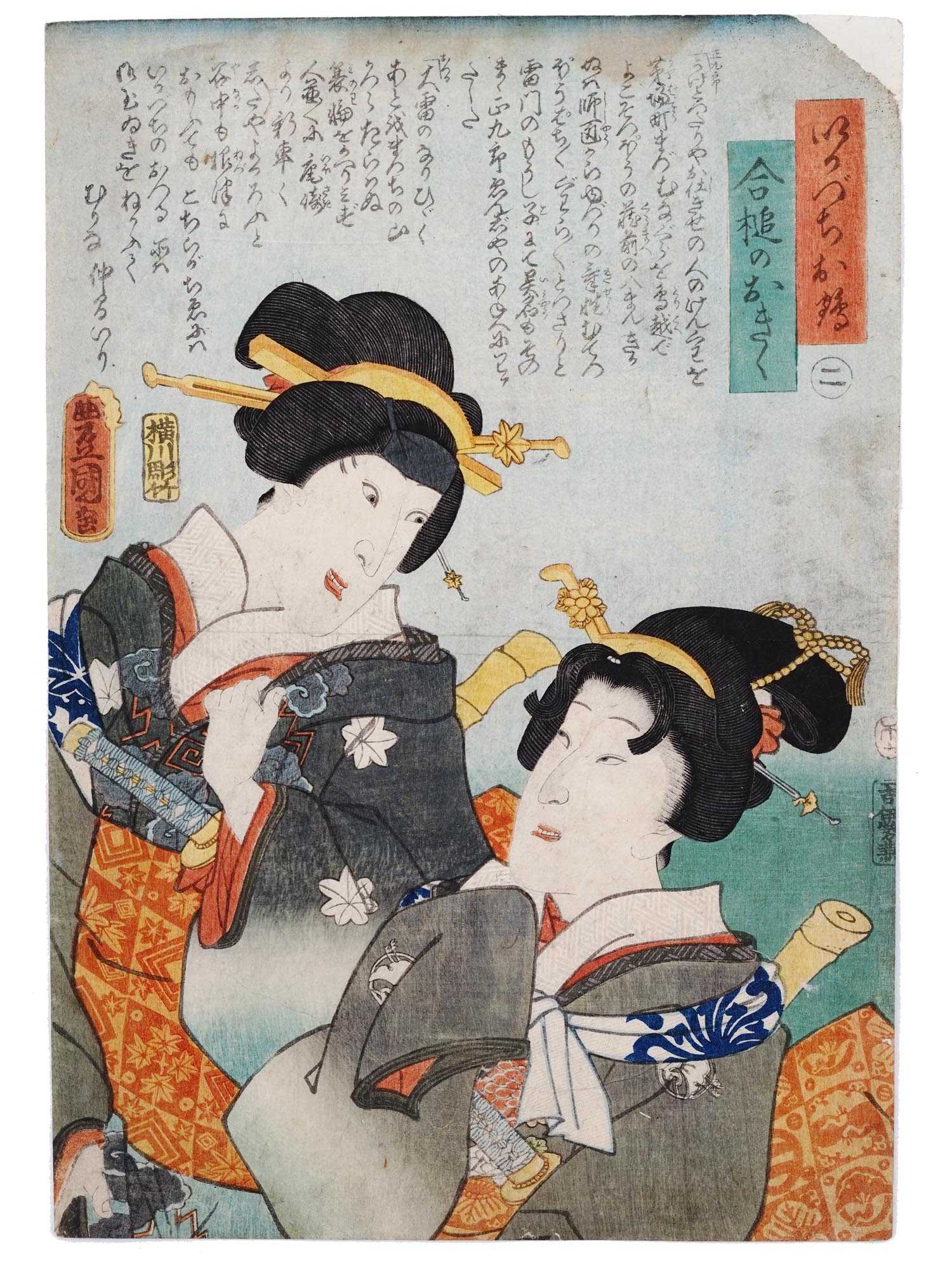 ORIGINAL 19TH C JAPANESE PRINT BY UTAGAWA KUNISADA PIC-0