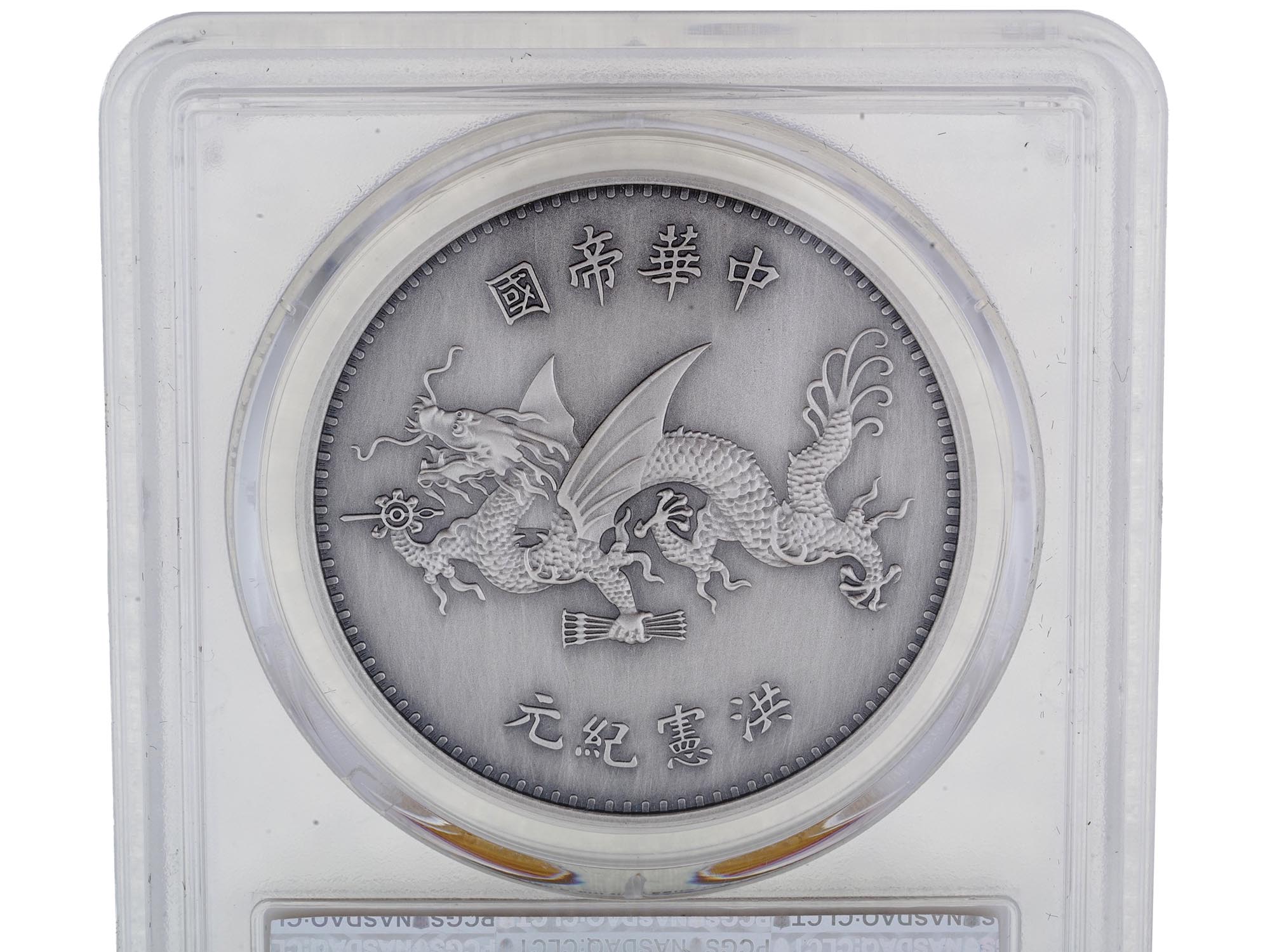 CHINA PEOPLES REPUBLIC YUAN SHI KAI COIN PIC-4