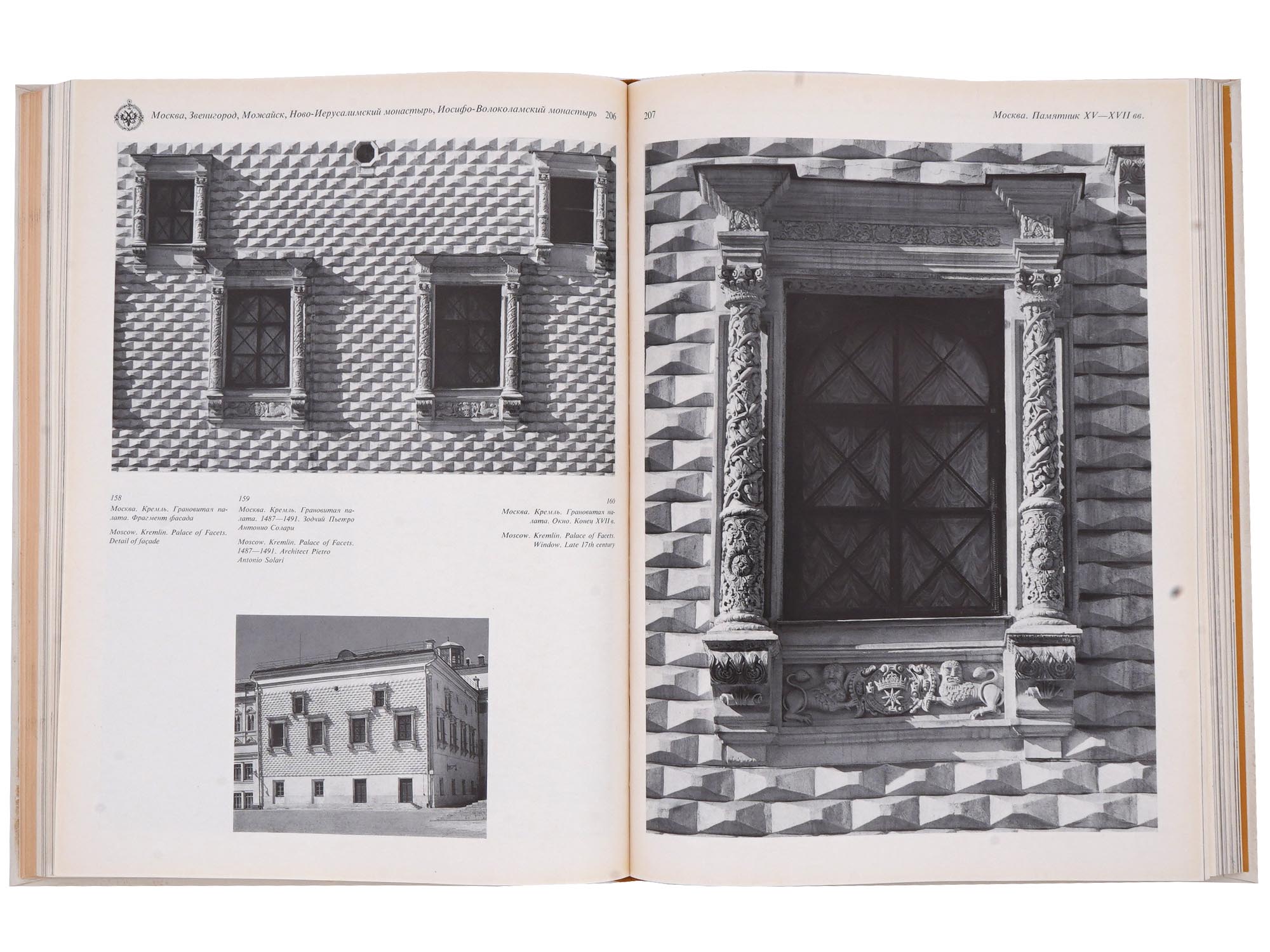 1972 SOVIET BOOK OLD RUSSIAN TOWN BY KOSTOCHKIN PIC-4