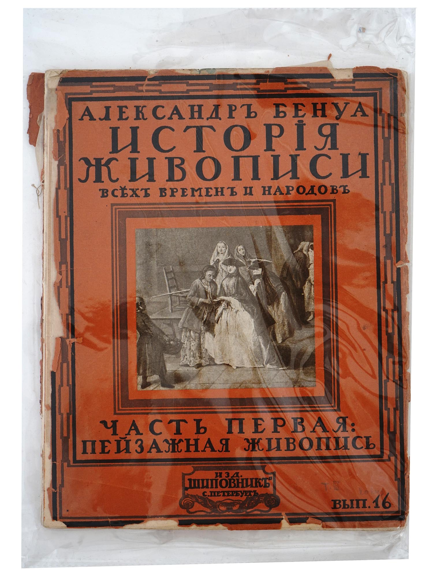 ANTIQUE RUSSIAN ART BOOK EDITIONS BY ALEXANDER BENOIS PIC-4