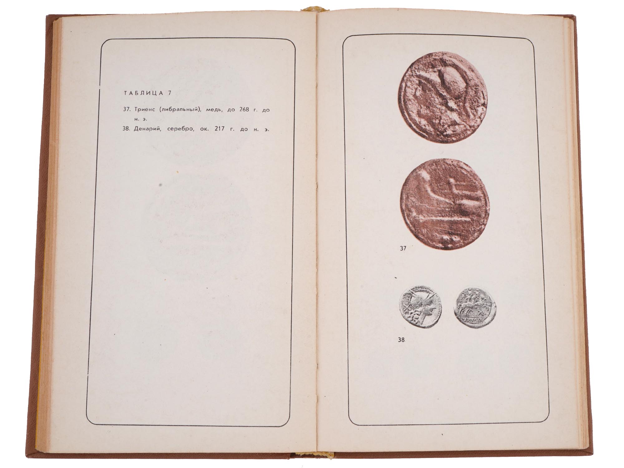 VINTAGE RUSSIAN SOVIET NUMISMATIC BOOK EDITIONS PIC-11