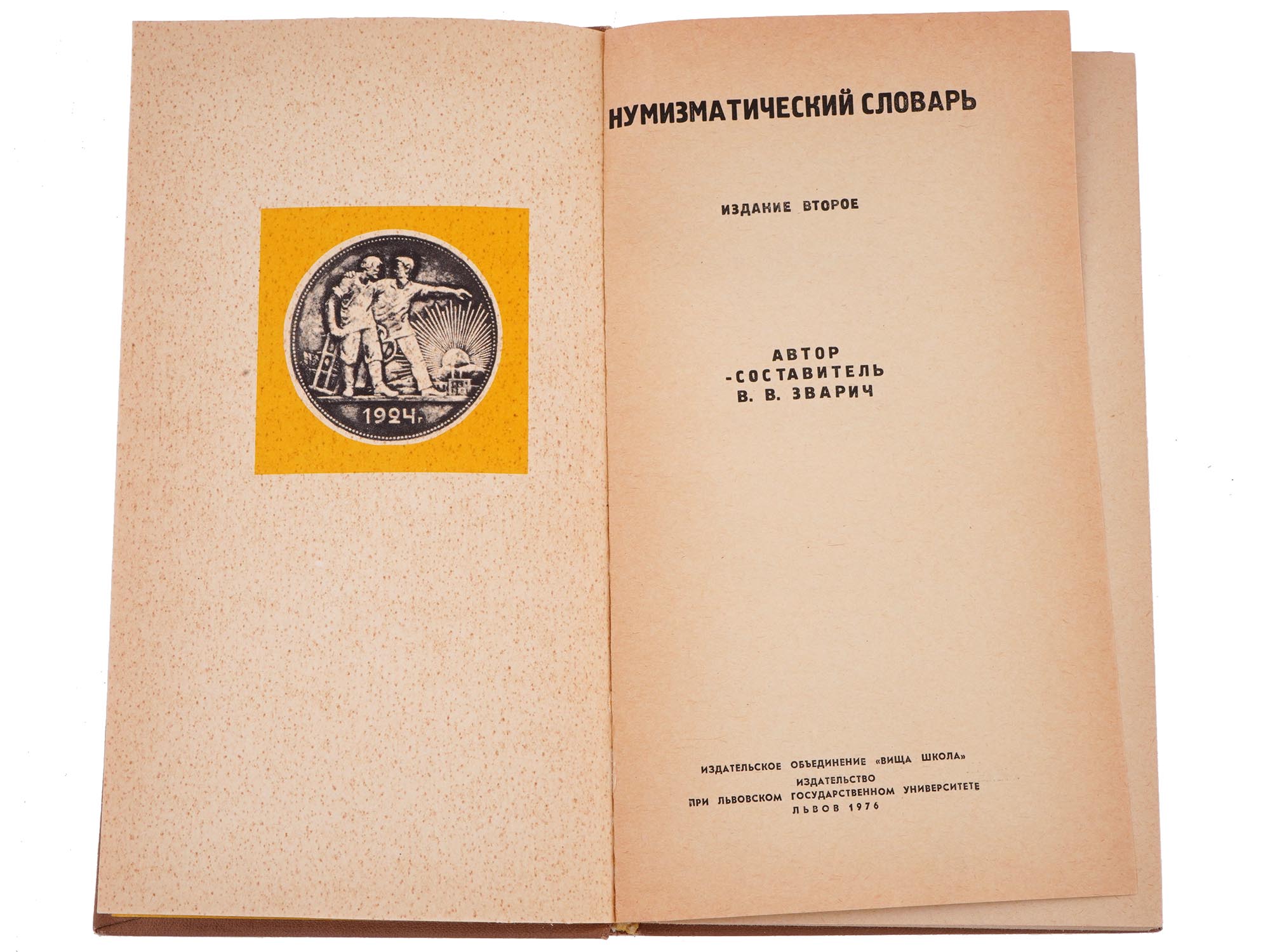 VINTAGE RUSSIAN SOVIET NUMISMATIC BOOK EDITIONS PIC-1