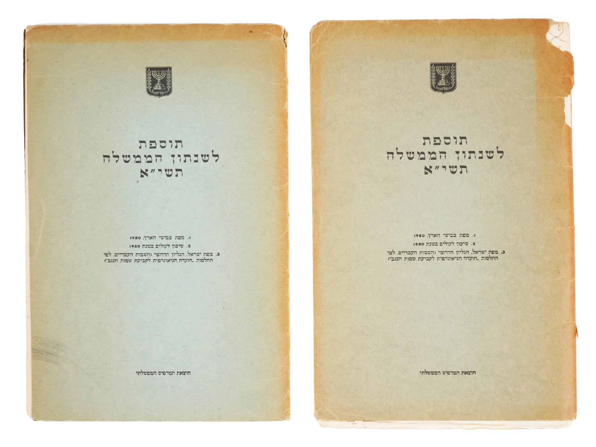 1950 EDITIONS OF FOLDED MAPS OF ISRAEL