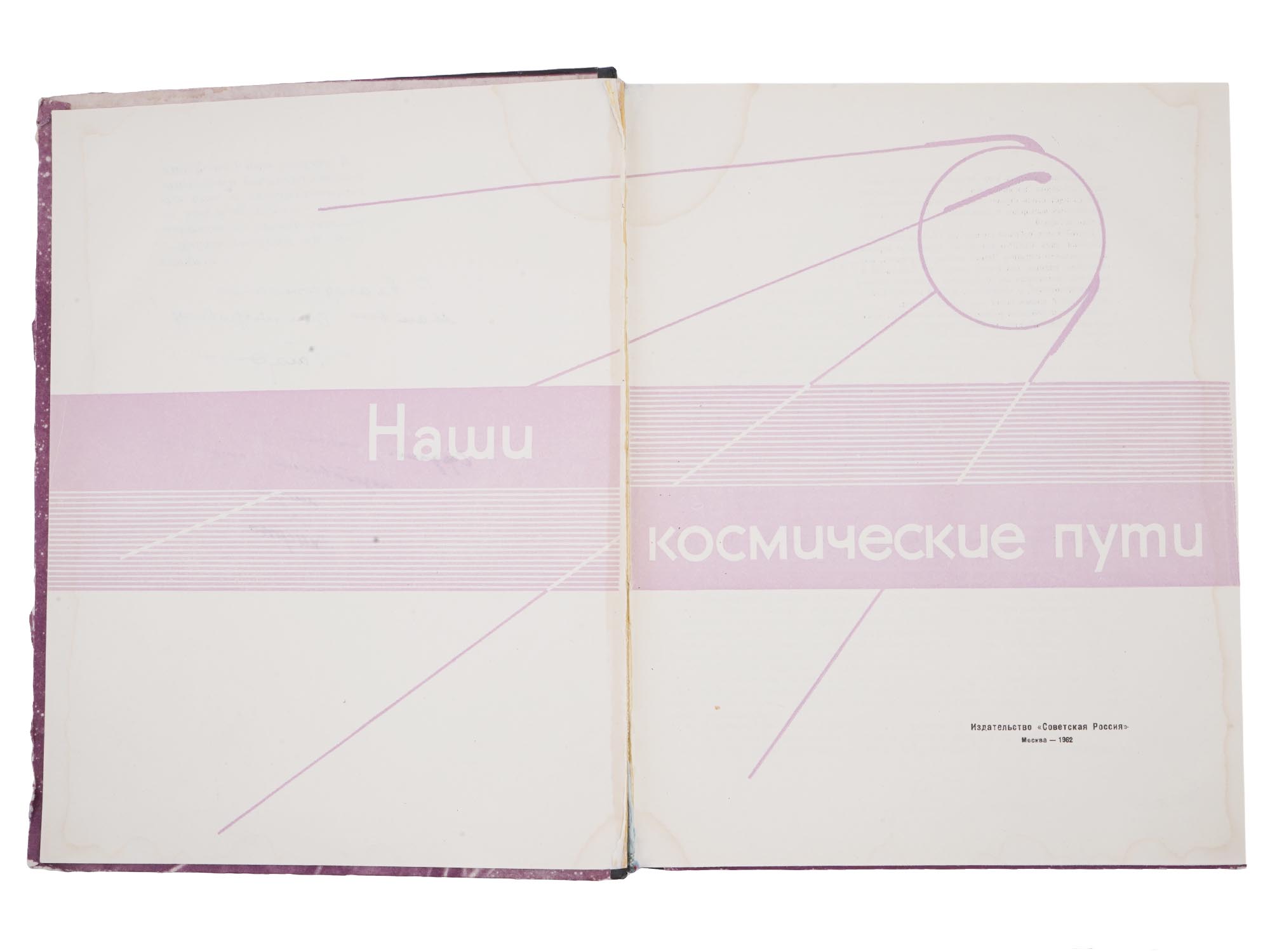 BOOK OUR SPACE PATHS AUTOGRAPHED BY GAGARIN TERESHKOVA PIC-3