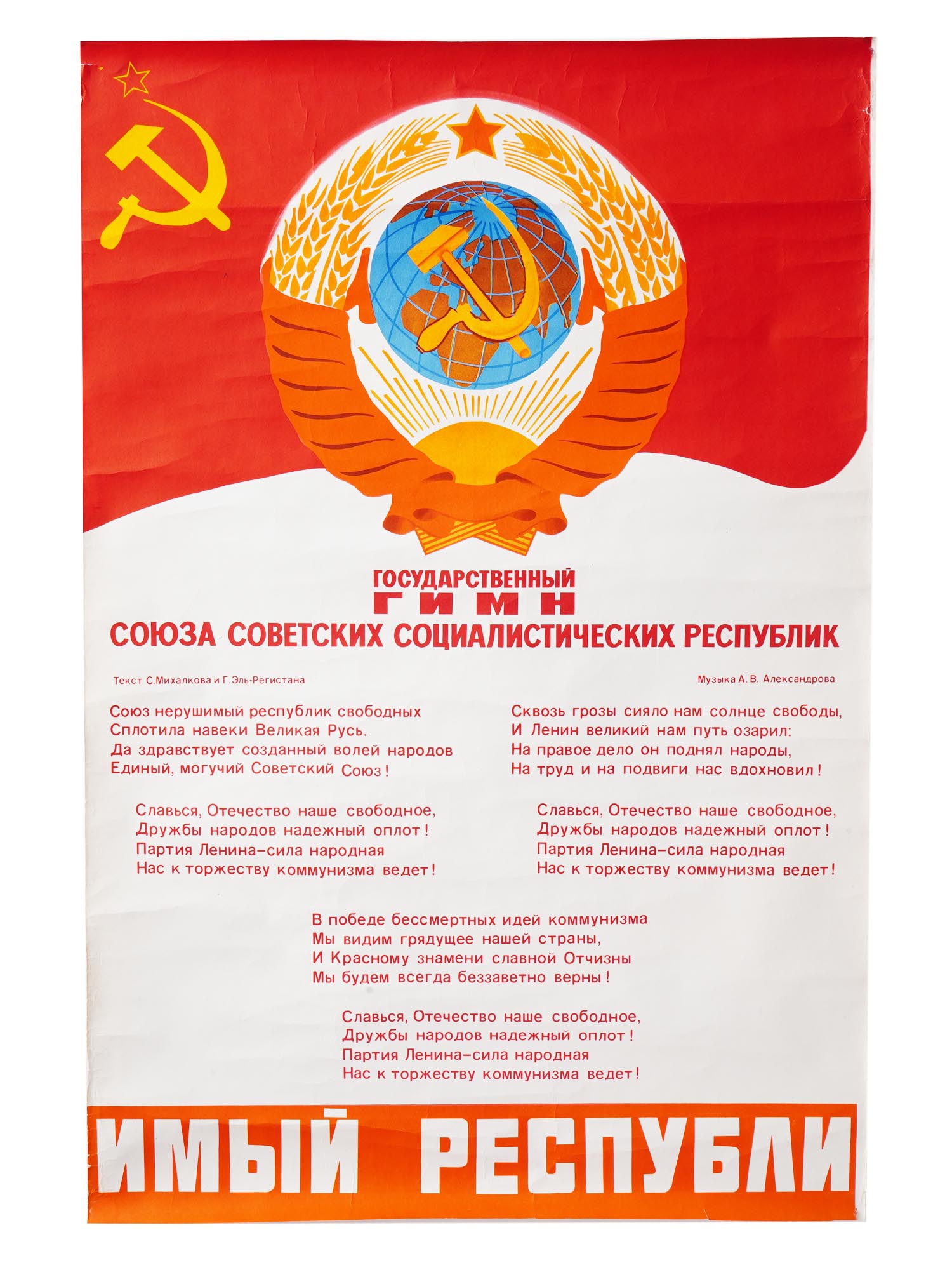 RUSSIAN SOVIET PROPAGANDA POSTER NATIONAL ANTHEM PIC-0
