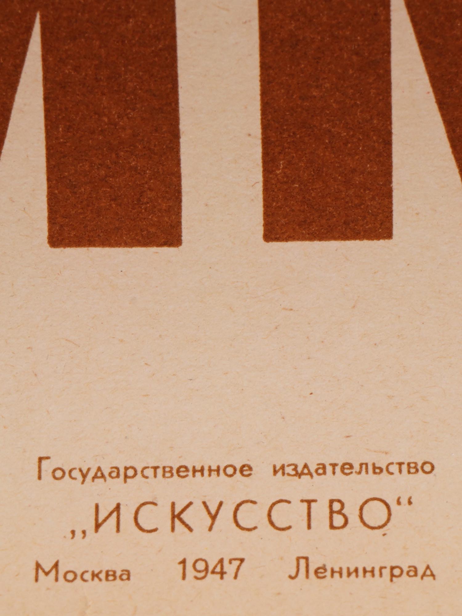 RUSSIAN SOVIET PROPAGANDA POSTER KOLKHOZ WORKER PIC-2