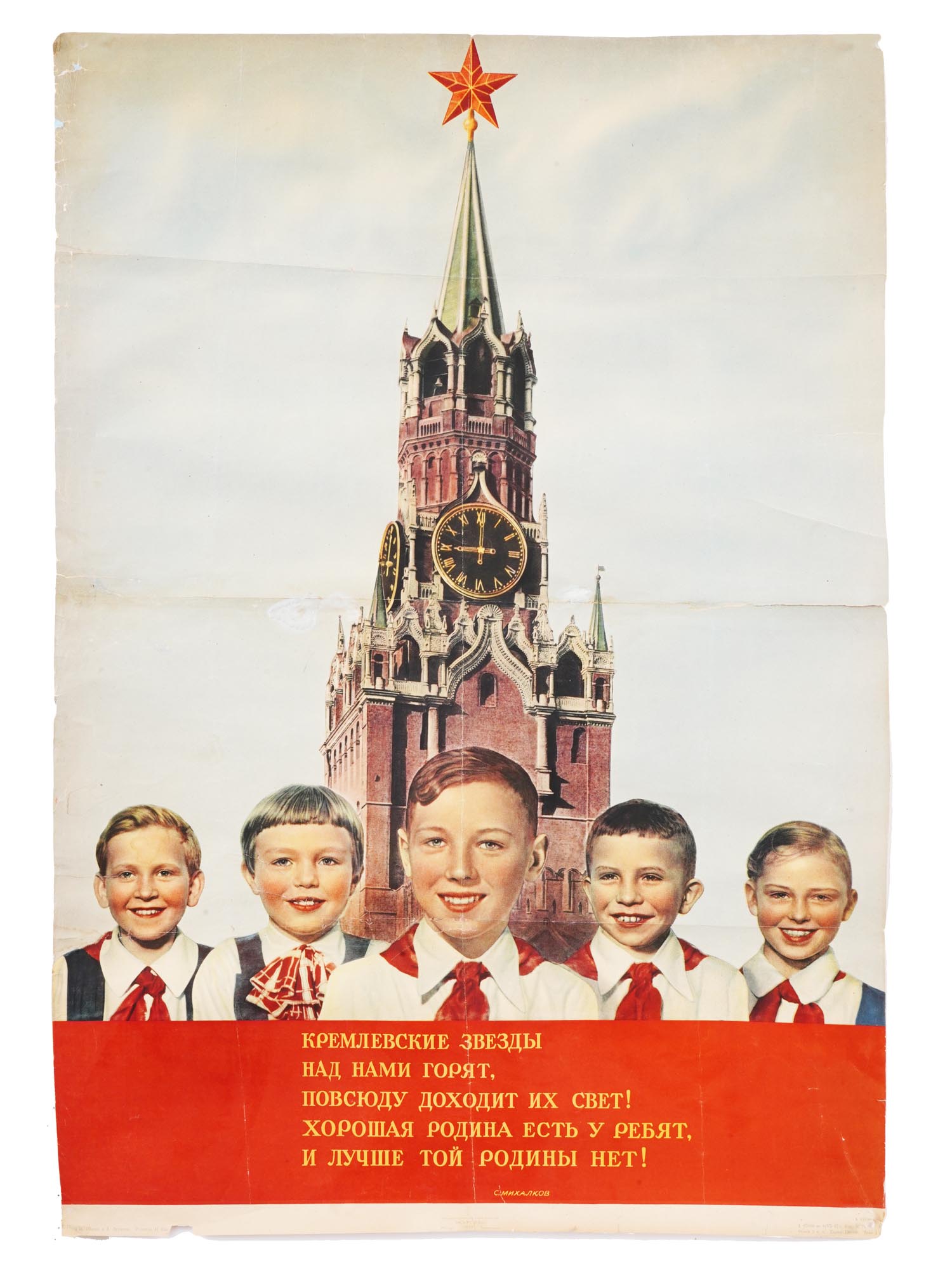 RUSSIAN SOVIET PROPAGANDA POSTER CHILDREN AND KREMLIN PIC-0