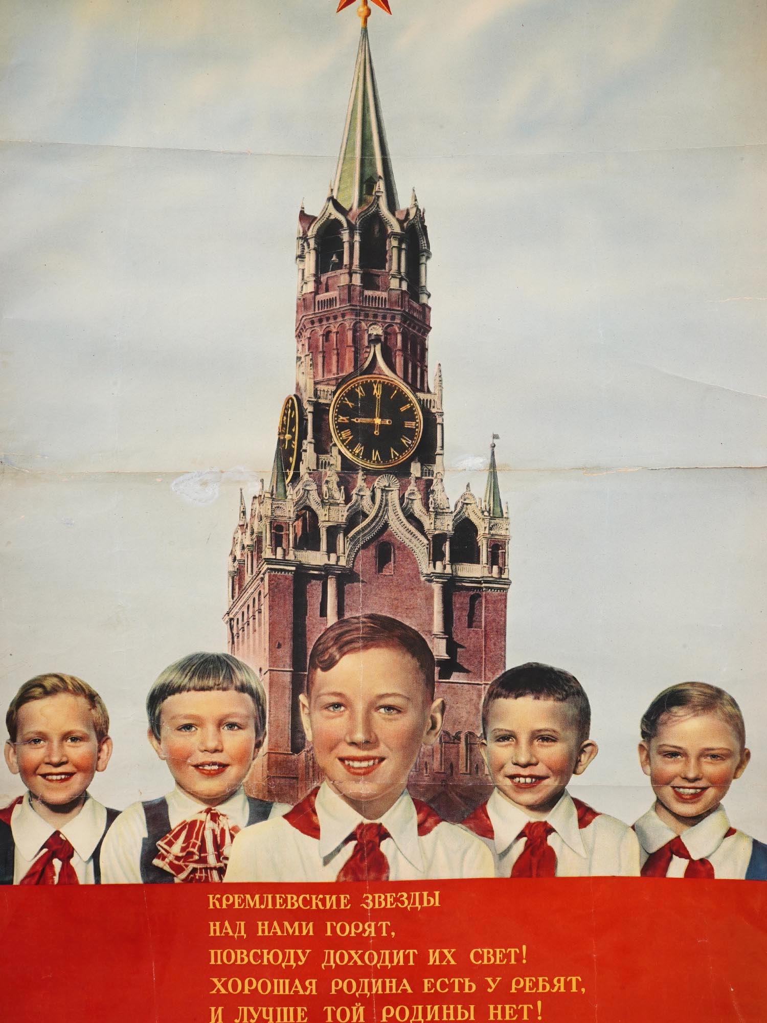 RUSSIAN SOVIET PROPAGANDA POSTER CHILDREN AND KREMLIN PIC-1