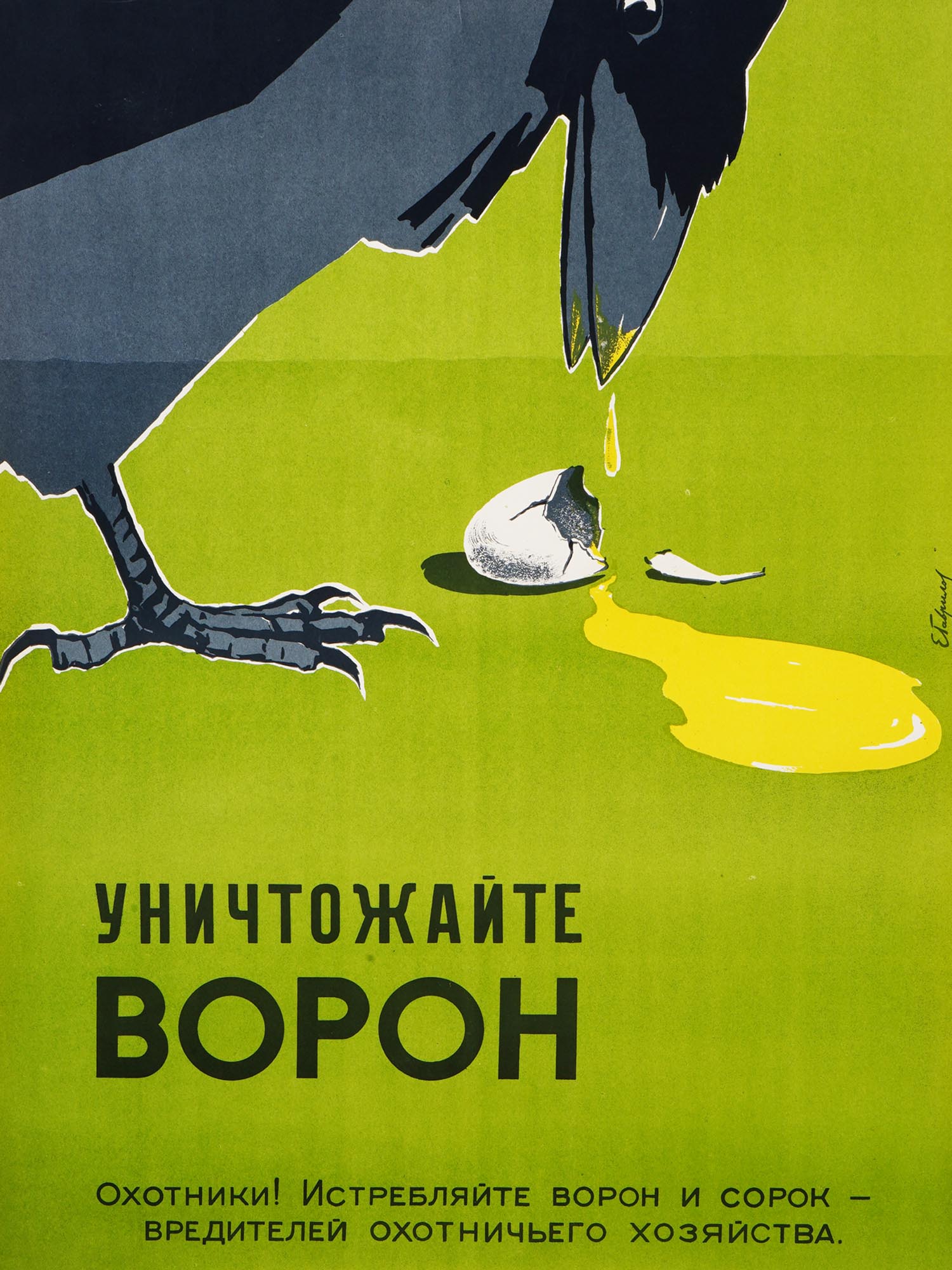 RUSSIAN SOVIET PROPAGANDA POSTER DESTROY THE CROWS PIC-1